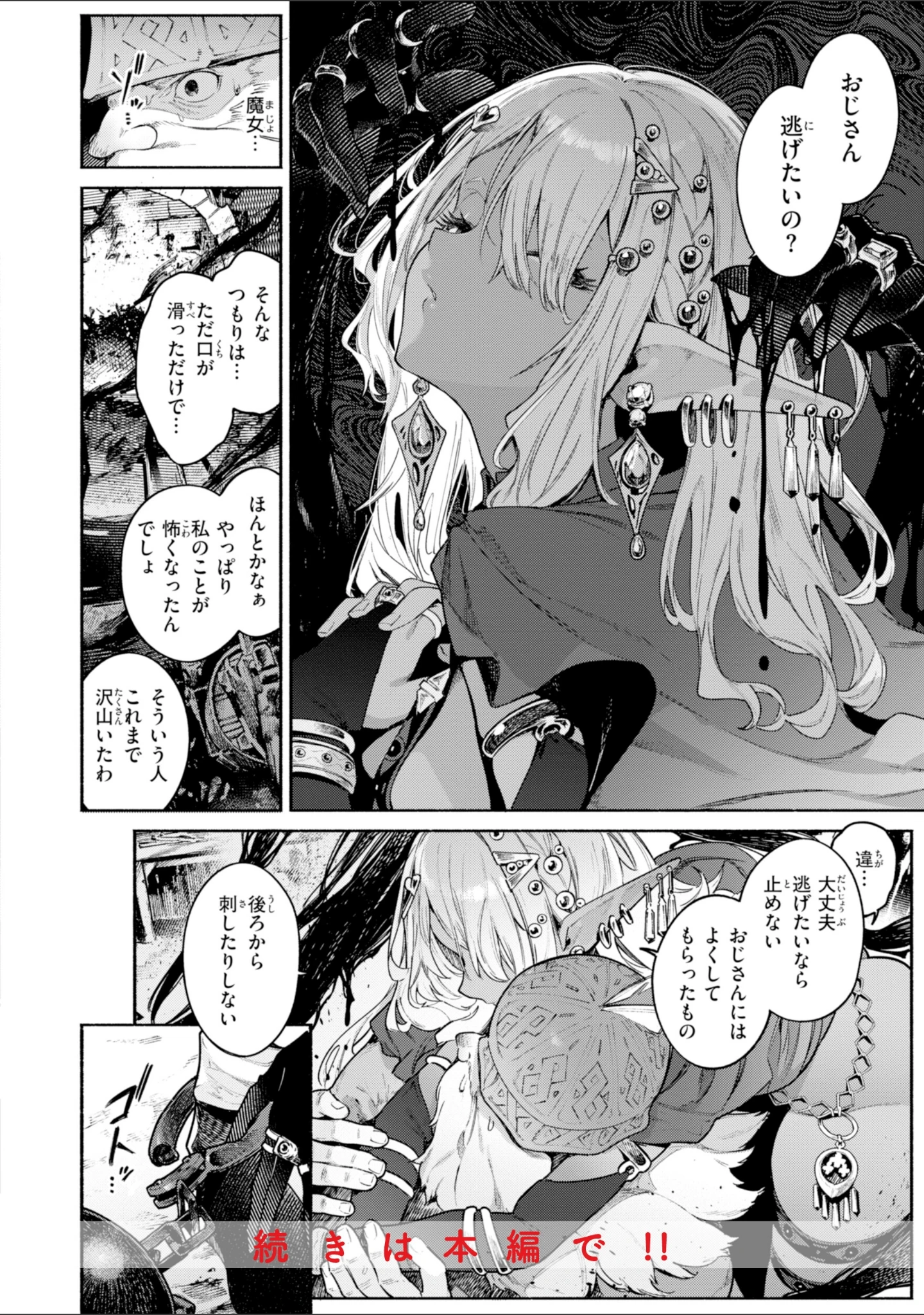 「ヤリこみファンタジア〜異文化交配記〜【デジタル版限定おまけ付き】」（Croriin） 試し読み 10ページ目