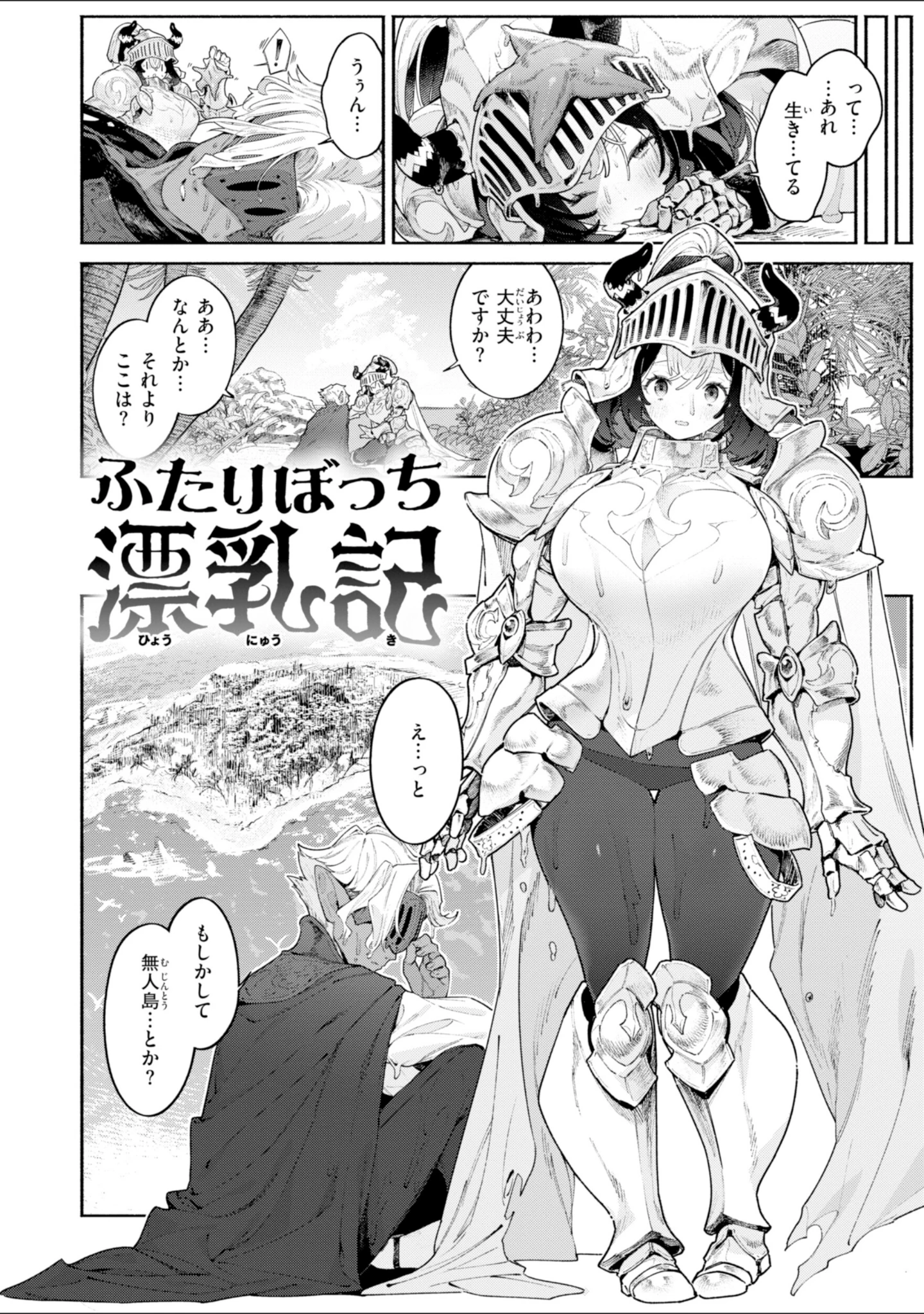 「ヤリこみファンタジア〜異文化交配記〜【デジタル版限定おまけ付き】」（Croriin） 試し読み 12ページ目