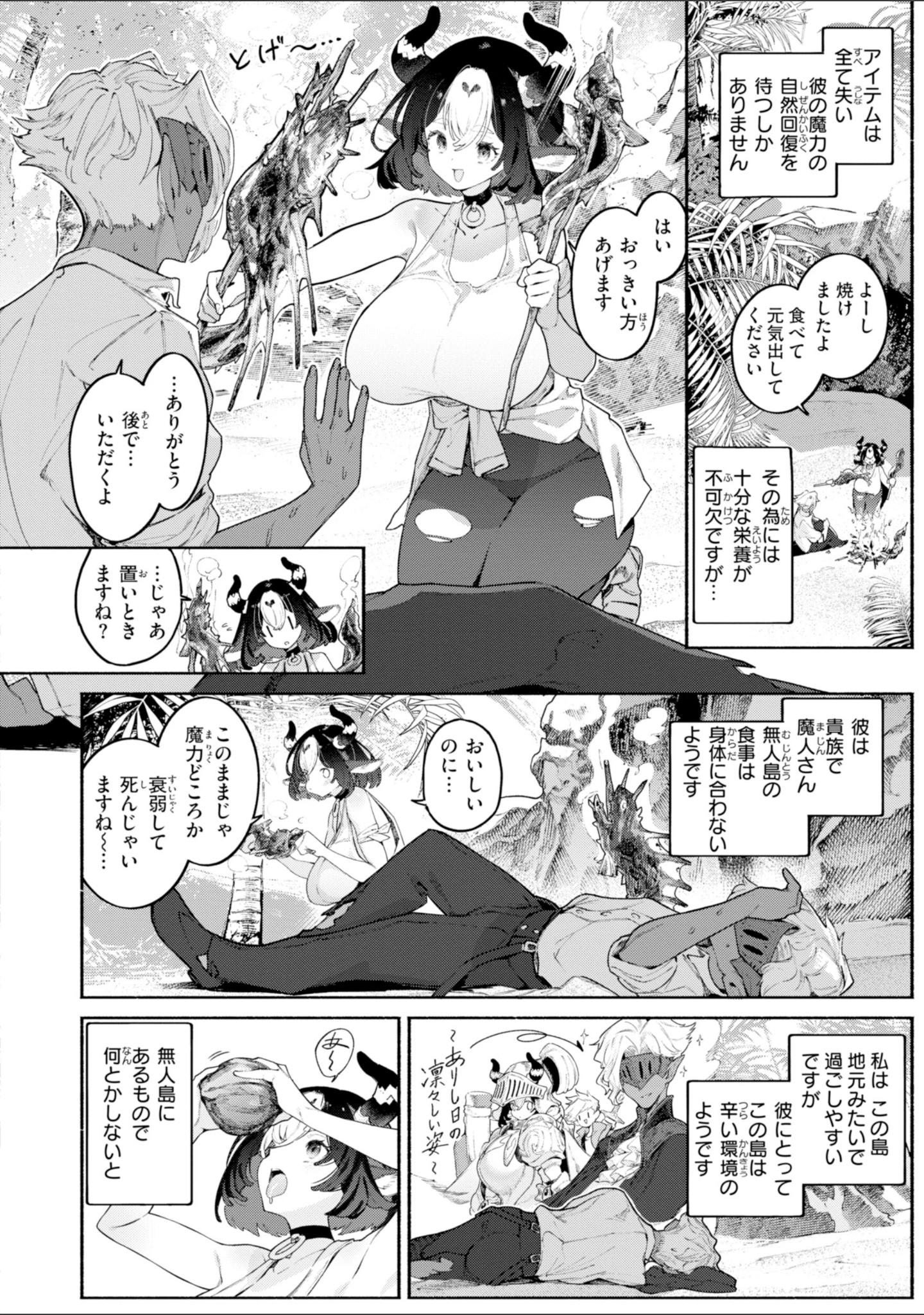 「ヤリこみファンタジア〜異文化交配記〜【デジタル版限定おまけ付き】」（Croriin） 試し読み 14ページ目