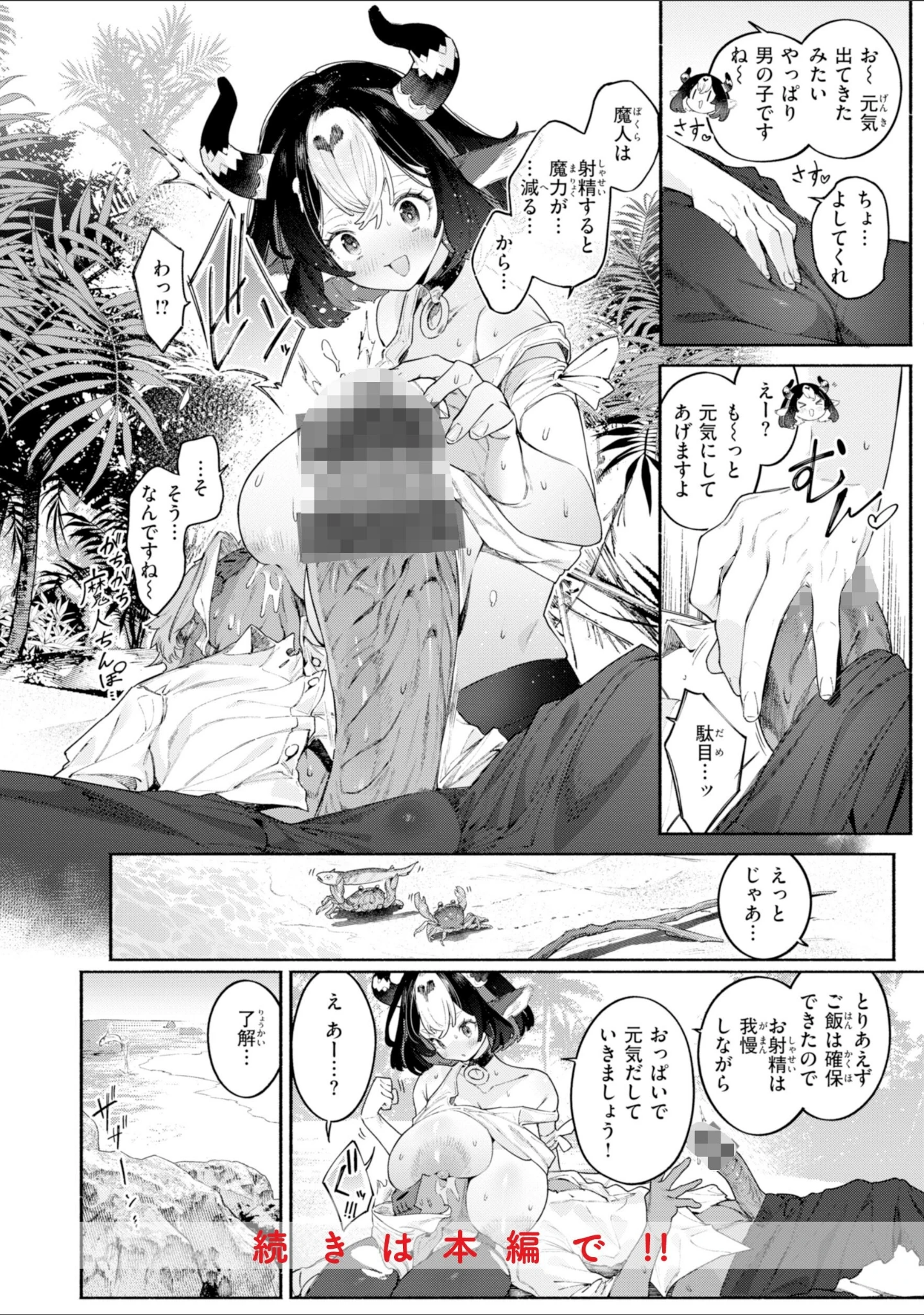 「ヤリこみファンタジア〜異文化交配記〜【デジタル版限定おまけ付き】」（Croriin） 試し読み 18ページ目