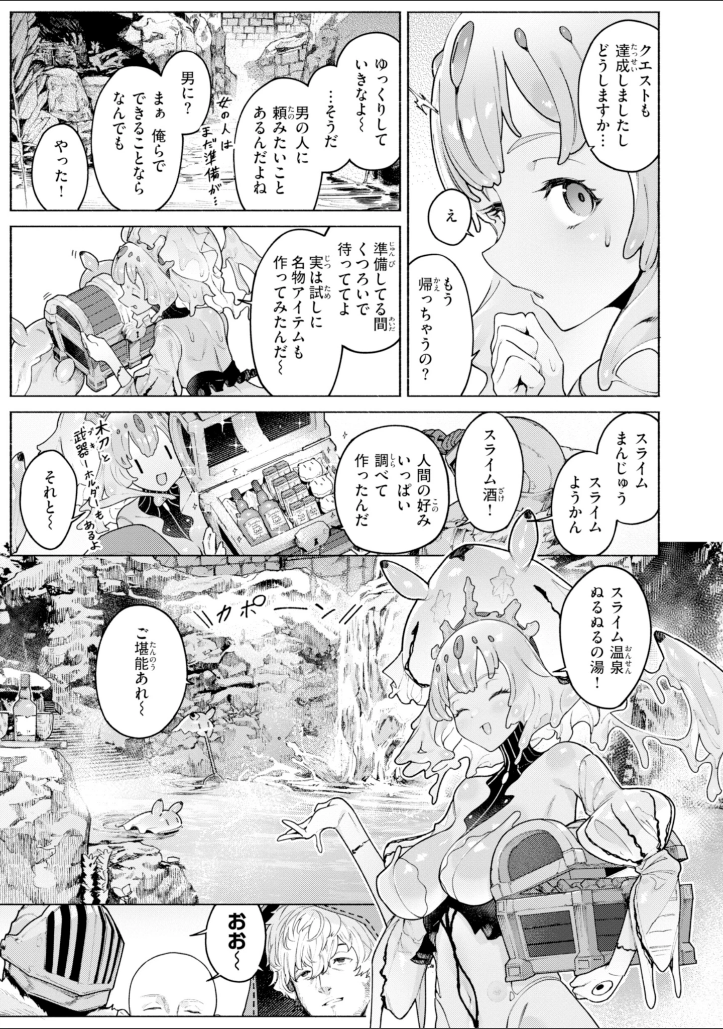 「ヤリこみファンタジア〜異文化交配記〜【デジタル版限定おまけ付き】」（Croriin） 試し読み 23ページ目
