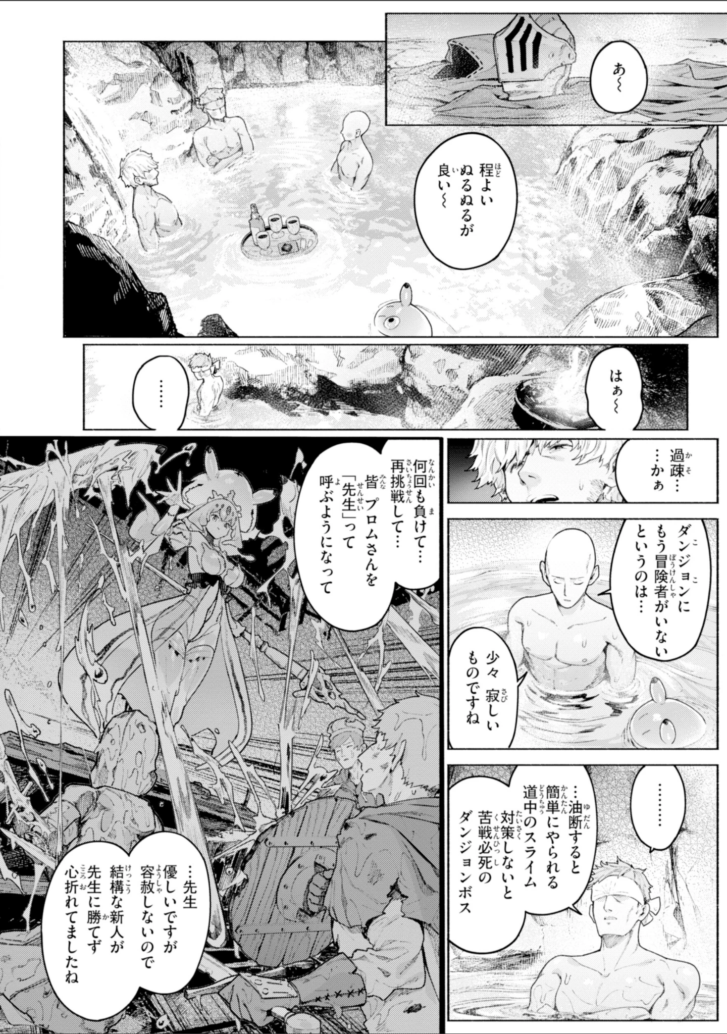 「ヤリこみファンタジア〜異文化交配記〜【デジタル版限定おまけ付き】」（Croriin） 試し読み 24ページ目