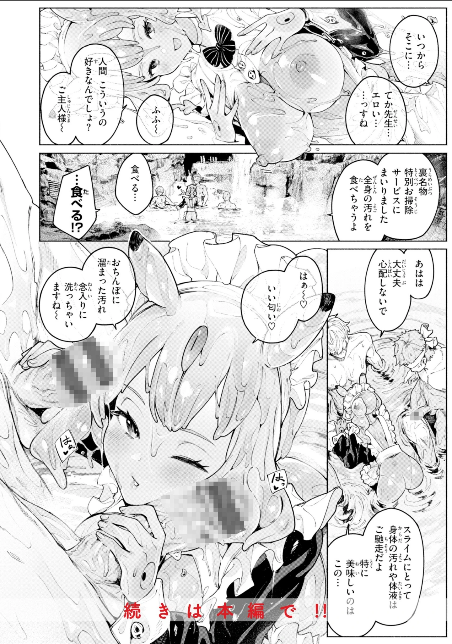 「ヤリこみファンタジア〜異文化交配記〜【デジタル版限定おまけ付き】」（Croriin） 試し読み 26ページ目