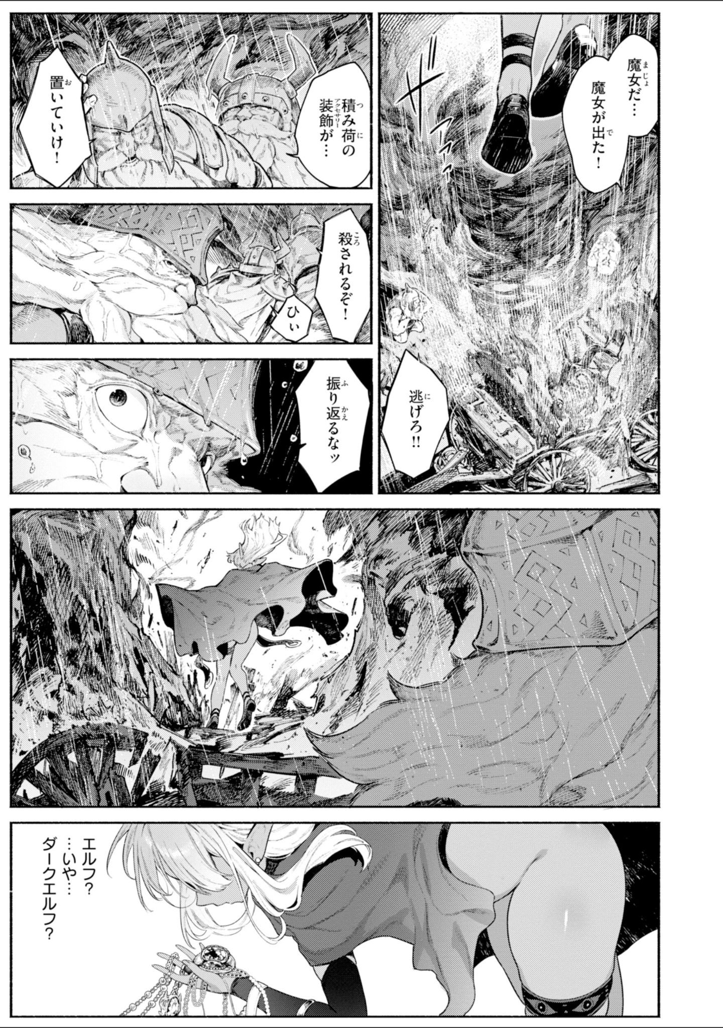 「ヤリこみファンタジア〜異文化交配記〜【デジタル版限定おまけ付き】」（Croriin） 試し読み 3ページ目