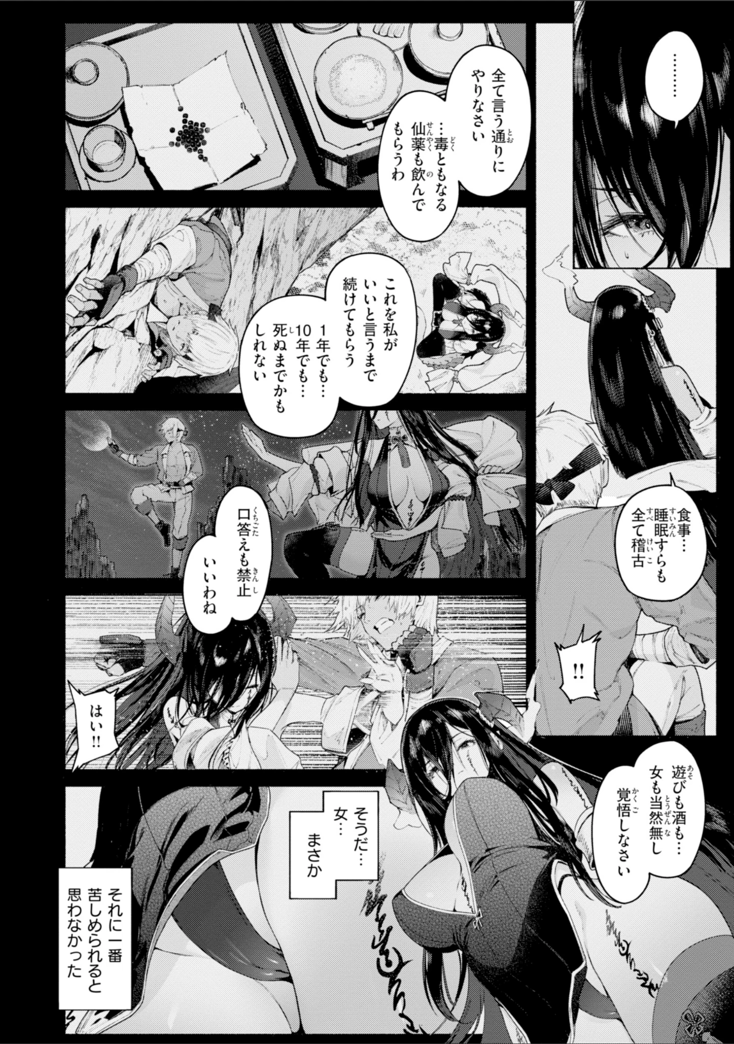 「ヤリこみファンタジア〜異文化交配記〜【デジタル版限定おまけ付き】」（Croriin） 試し読み 30ページ目