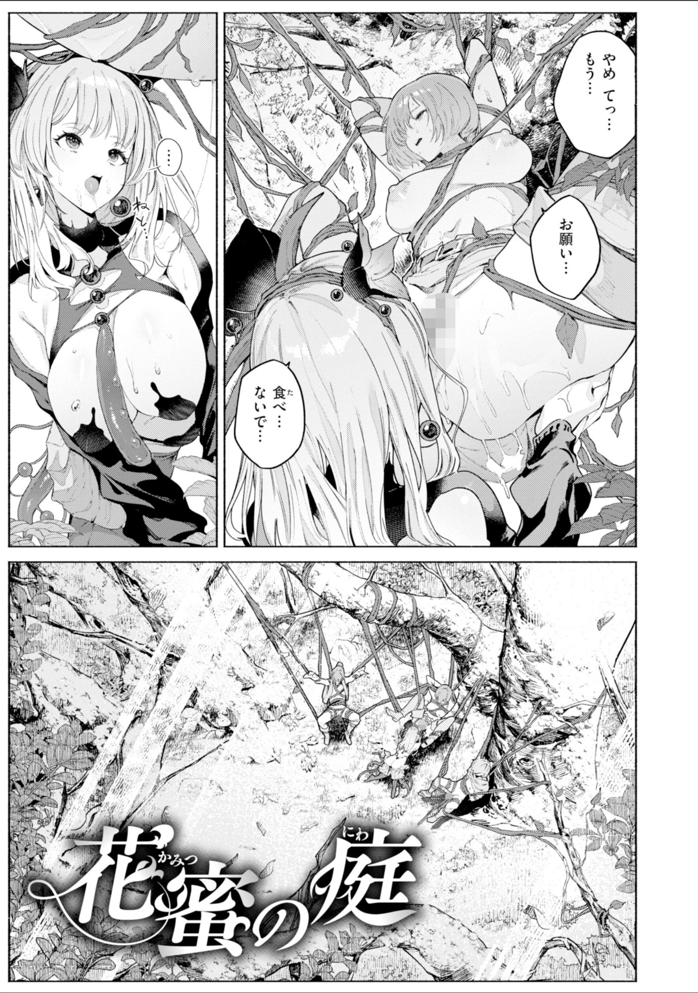 「ヤリこみファンタジア〜異文化交配記〜【デジタル版限定おまけ付き】」（Croriin） 試し読み 37ページ目