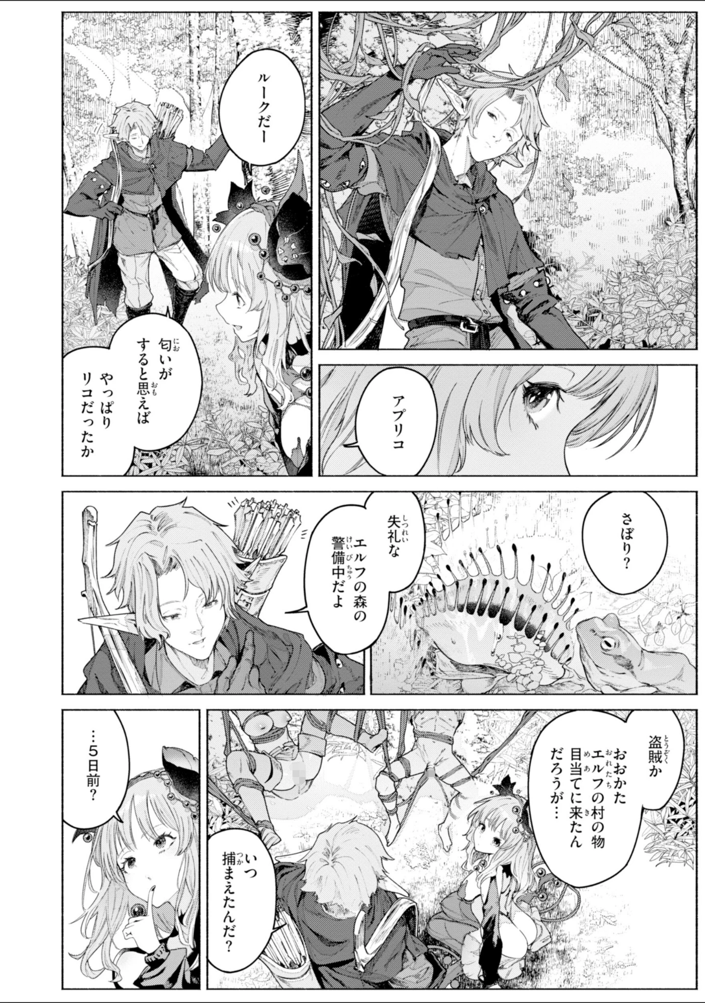 「ヤリこみファンタジア〜異文化交配記〜【デジタル版限定おまけ付き】」（Croriin） 試し読み 38ページ目