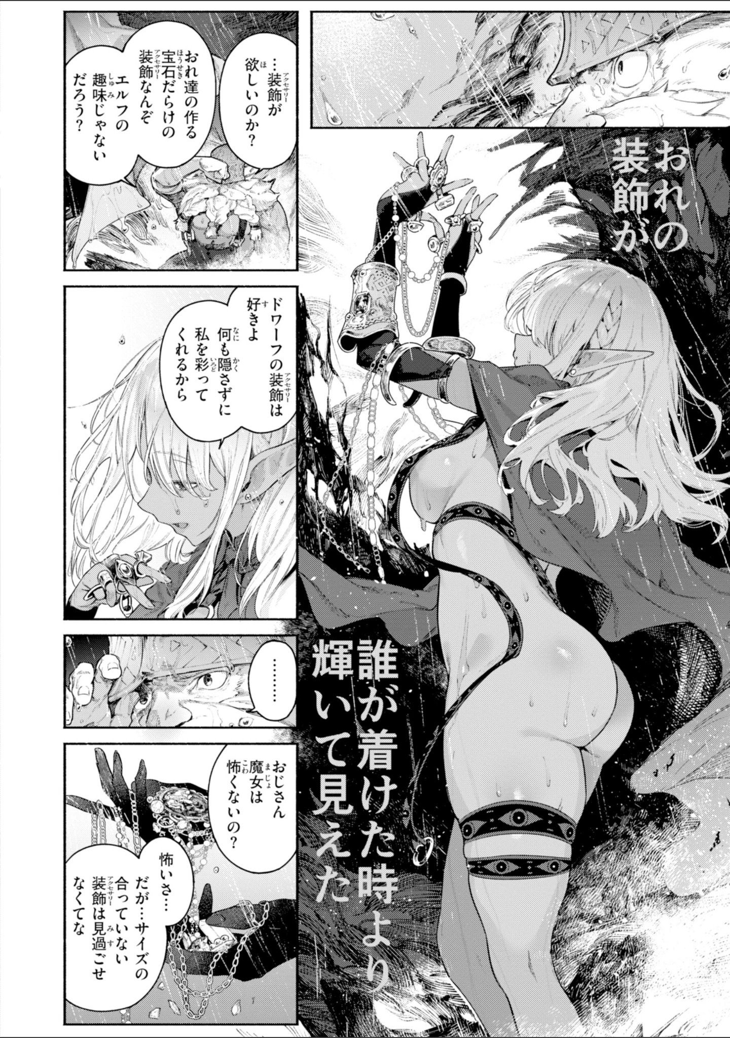 「ヤリこみファンタジア〜異文化交配記〜【デジタル版限定おまけ付き】」（Croriin） 試し読み 4ページ目