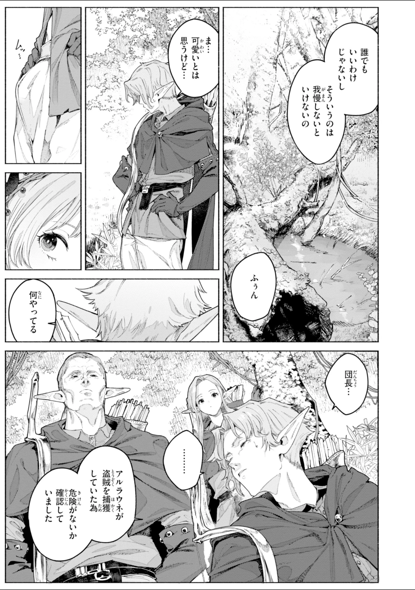 「ヤリこみファンタジア〜異文化交配記〜【デジタル版限定おまけ付き】」（Croriin） 試し読み 41ページ目