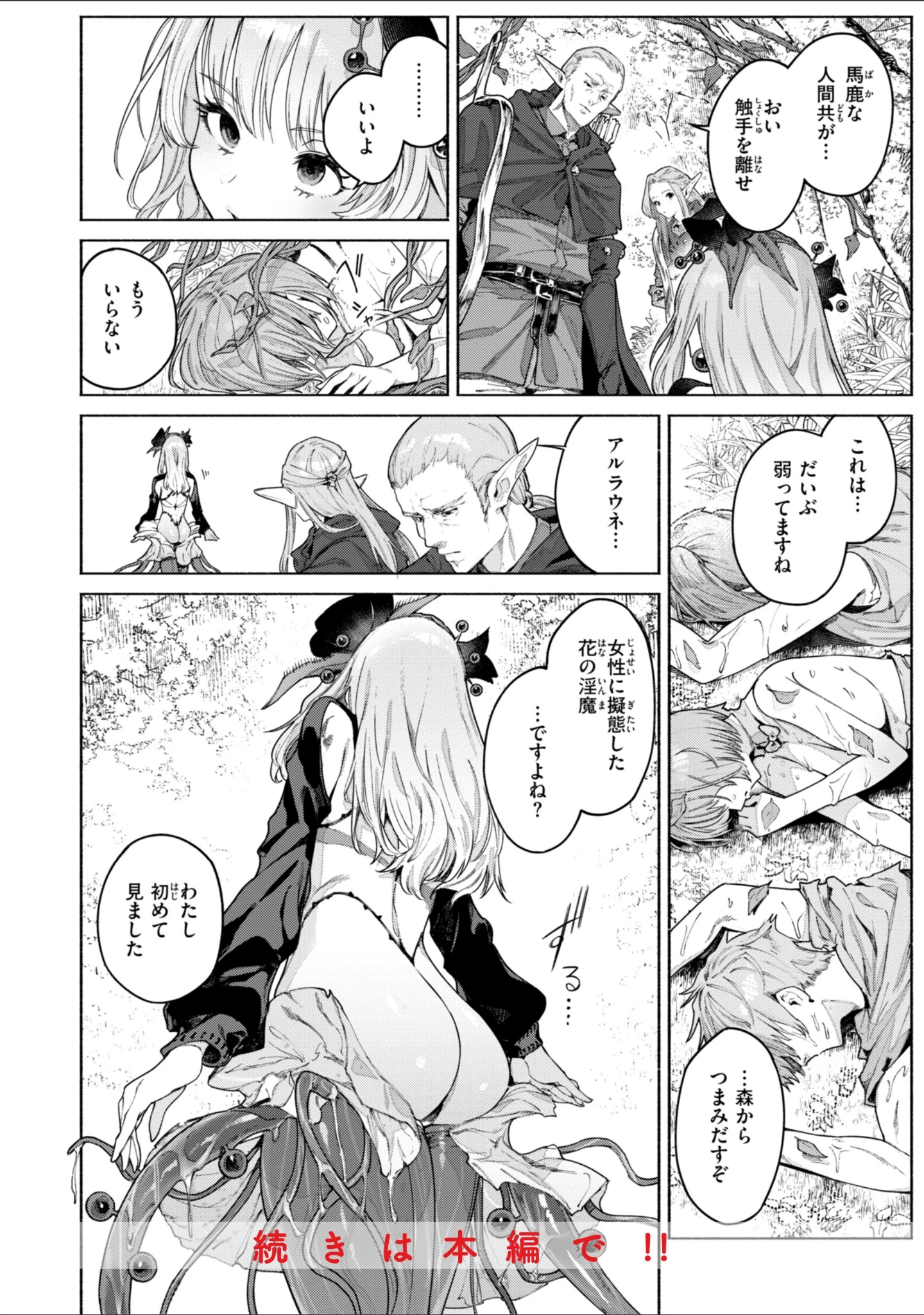 「ヤリこみファンタジア〜異文化交配記〜【デジタル版限定おまけ付き】」（Croriin） 試し読み 42ページ目