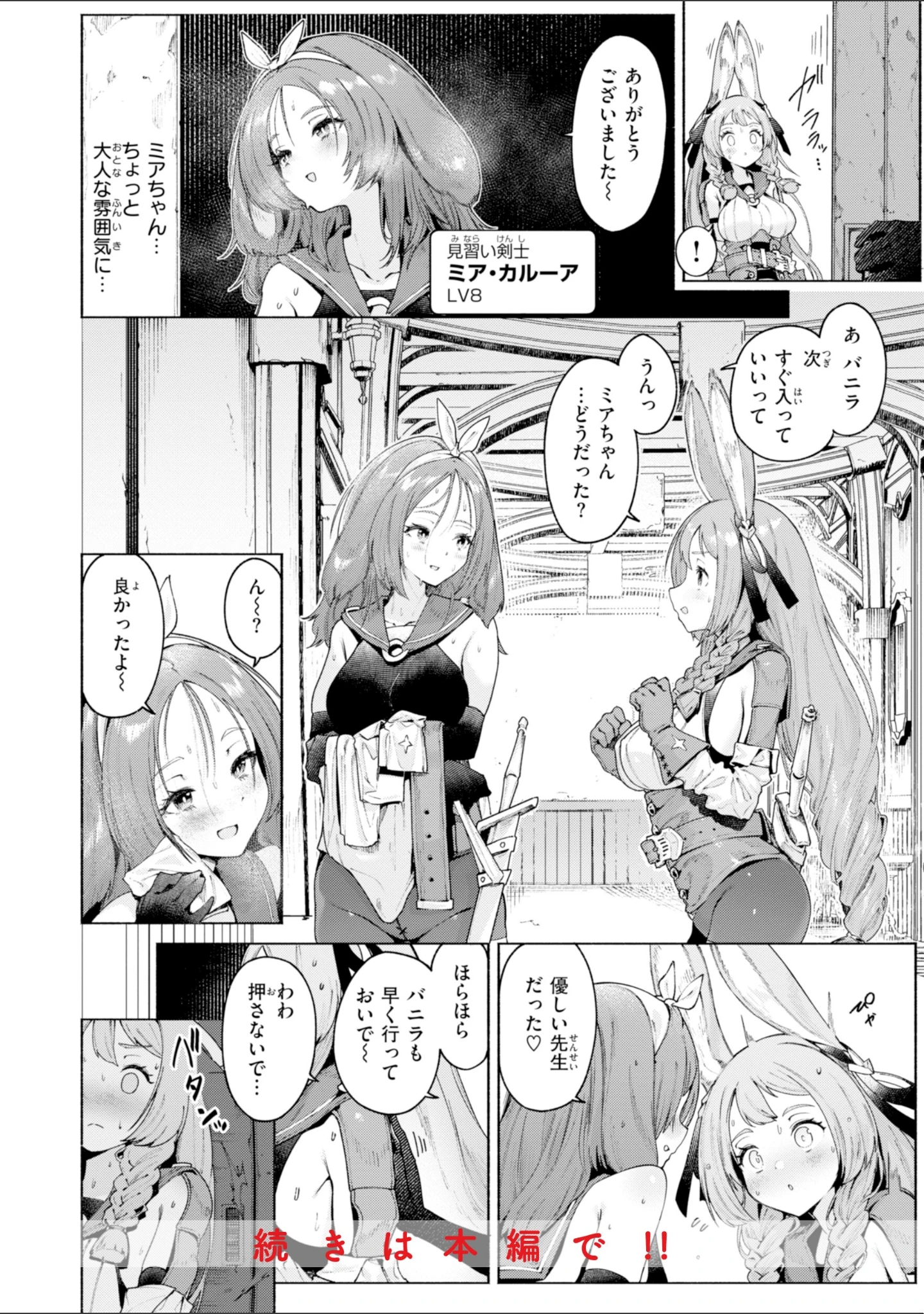 「ヤリこみファンタジア〜異文化交配記〜【デジタル版限定おまけ付き】」（Croriin） 試し読み 44ページ目