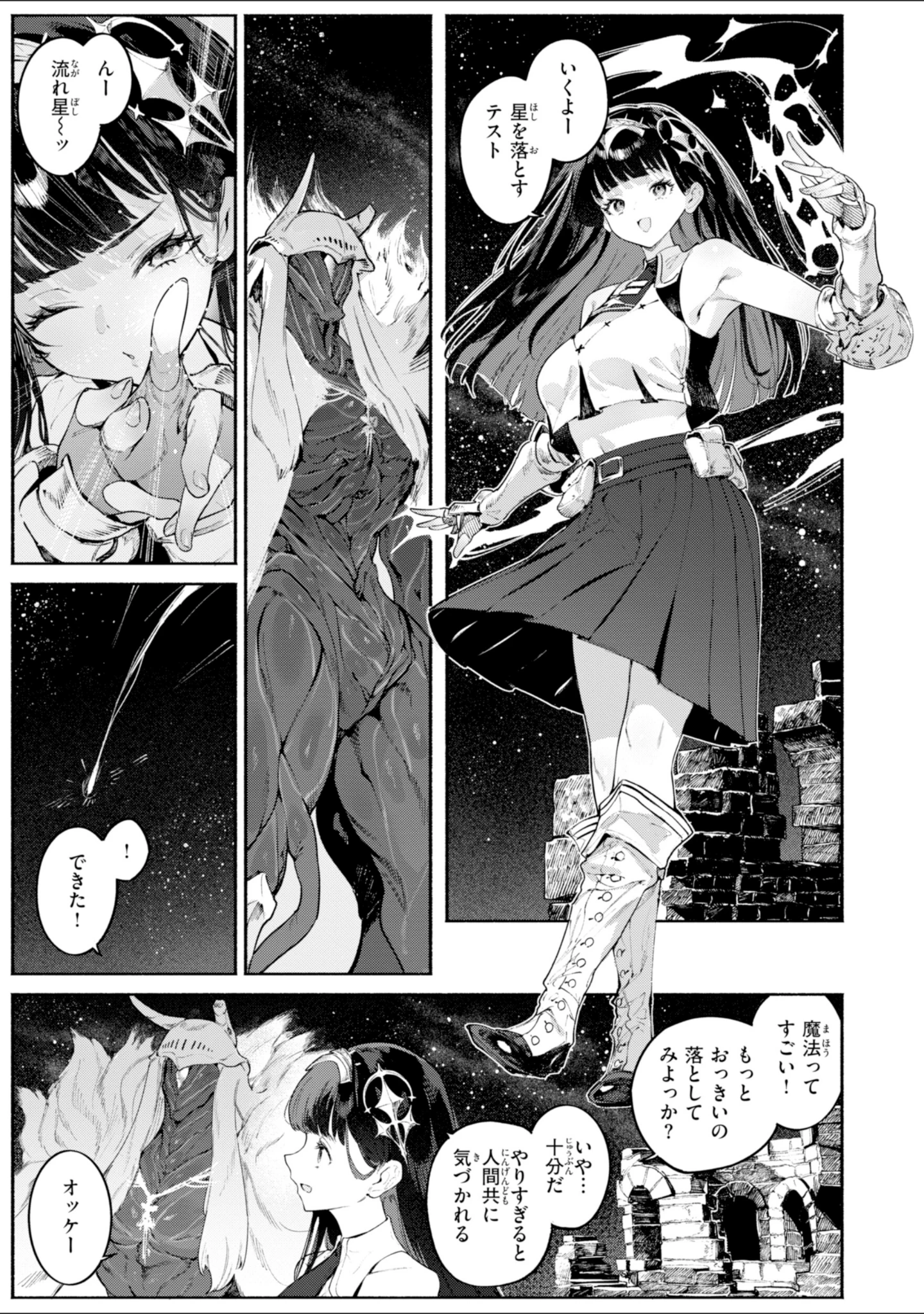 「ヤリこみファンタジア〜異文化交配記〜【デジタル版限定おまけ付き】」（Croriin） 試し読み 45ページ目