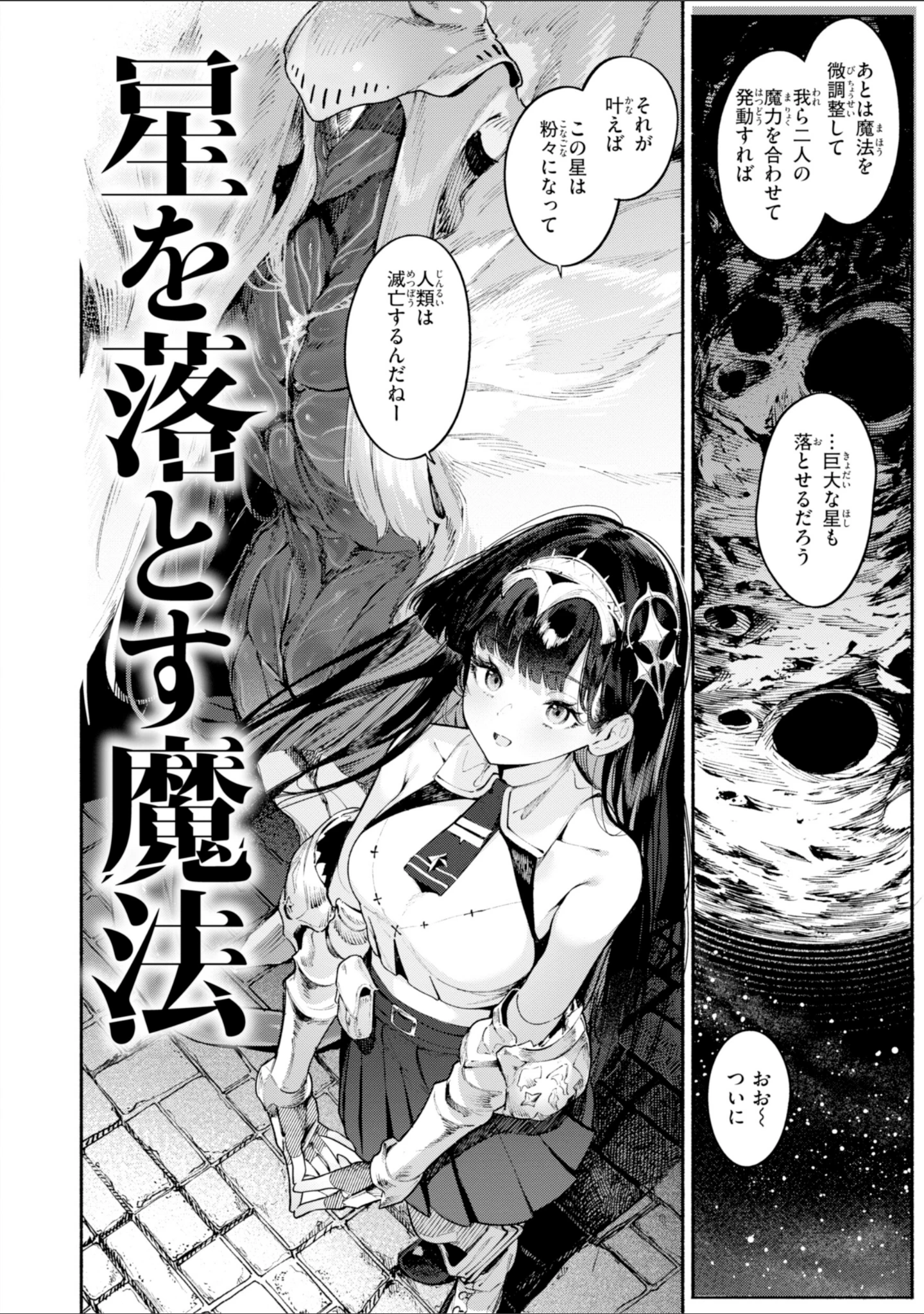 「ヤリこみファンタジア〜異文化交配記〜【デジタル版限定おまけ付き】」（Croriin） 試し読み 46ページ目