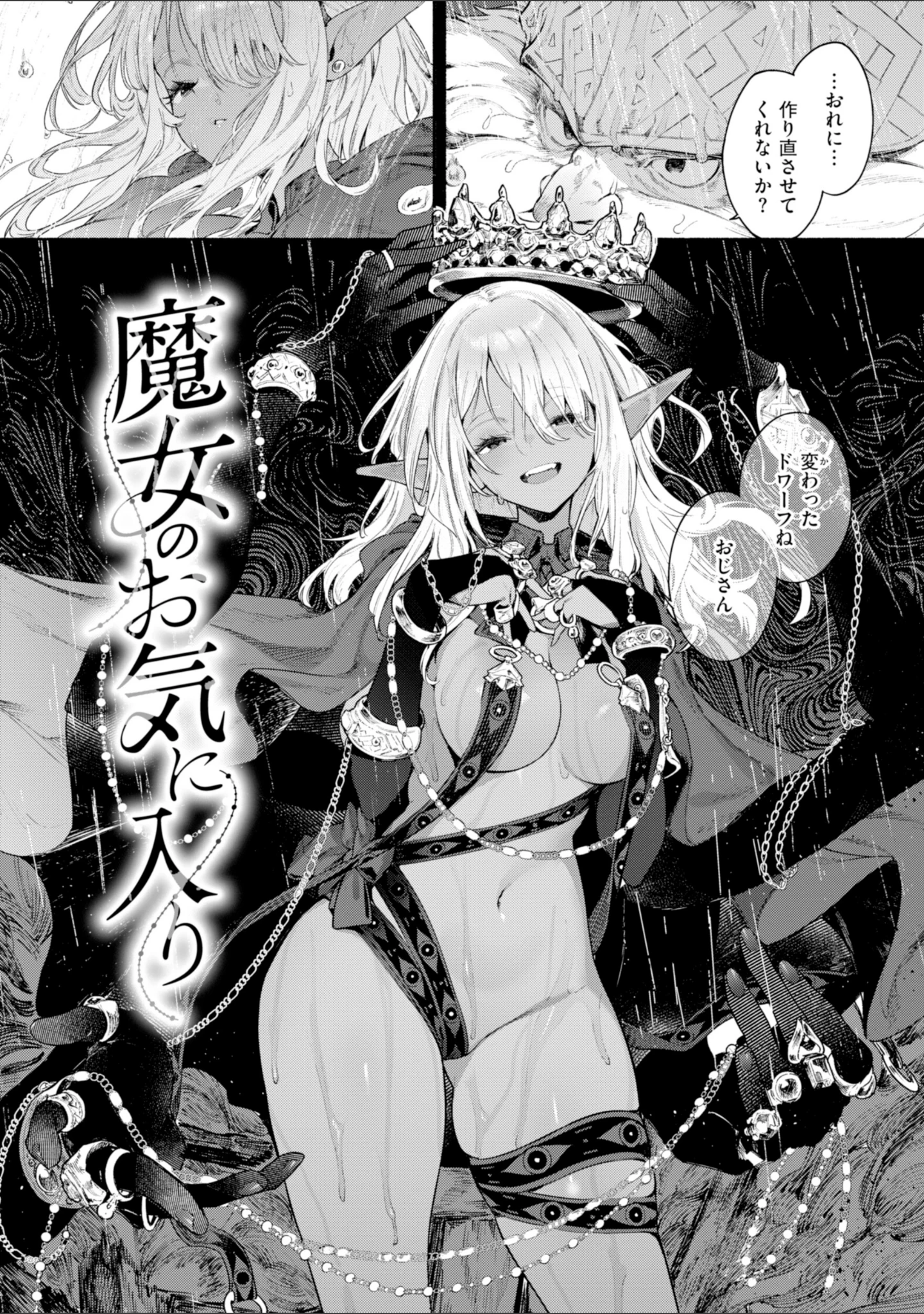 「ヤリこみファンタジア〜異文化交配記〜【デジタル版限定おまけ付き】」（Croriin） 試し読み 5ページ目