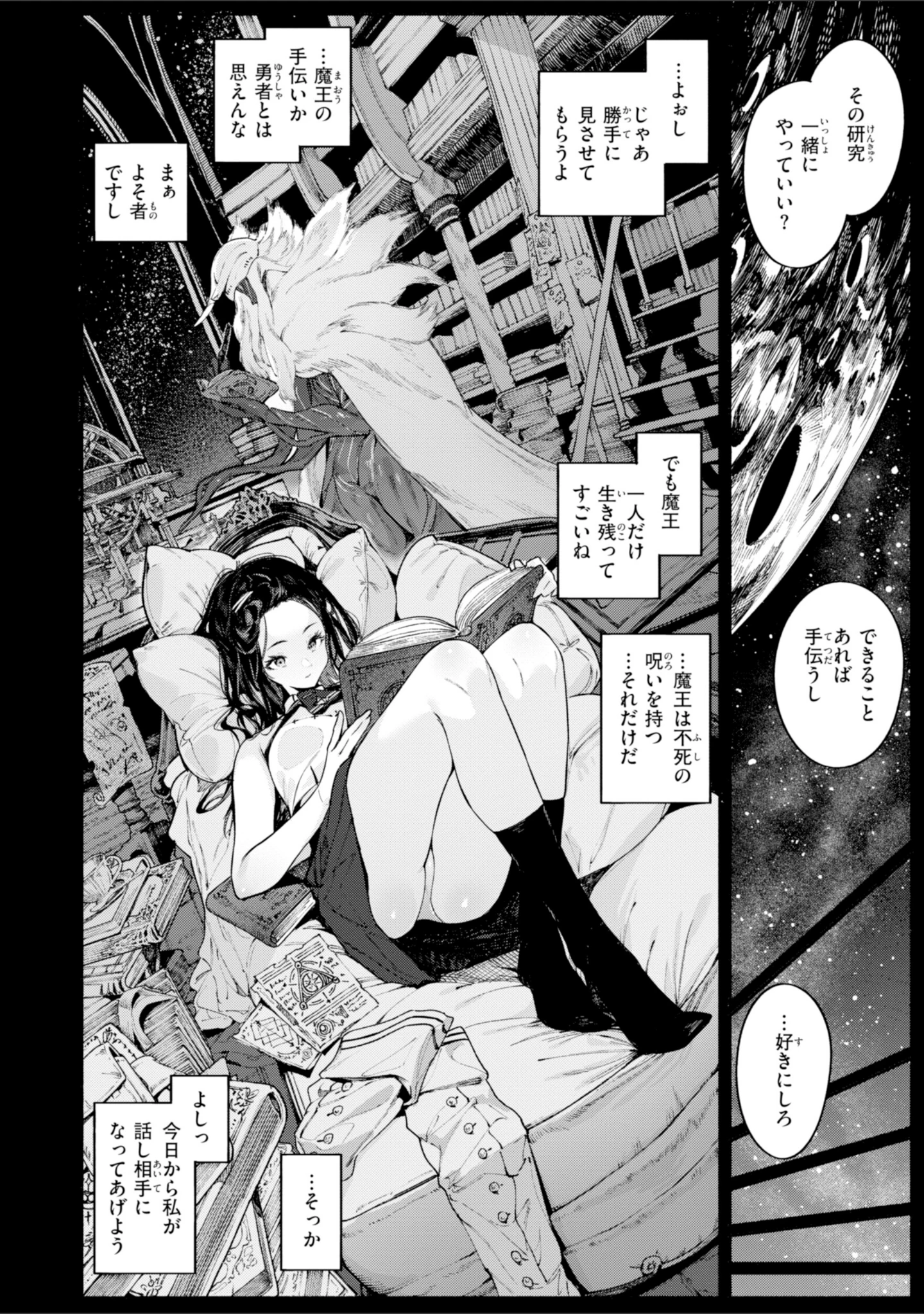 「ヤリこみファンタジア〜異文化交配記〜【デジタル版限定おまけ付き】」（Croriin） 試し読み 50ページ目
