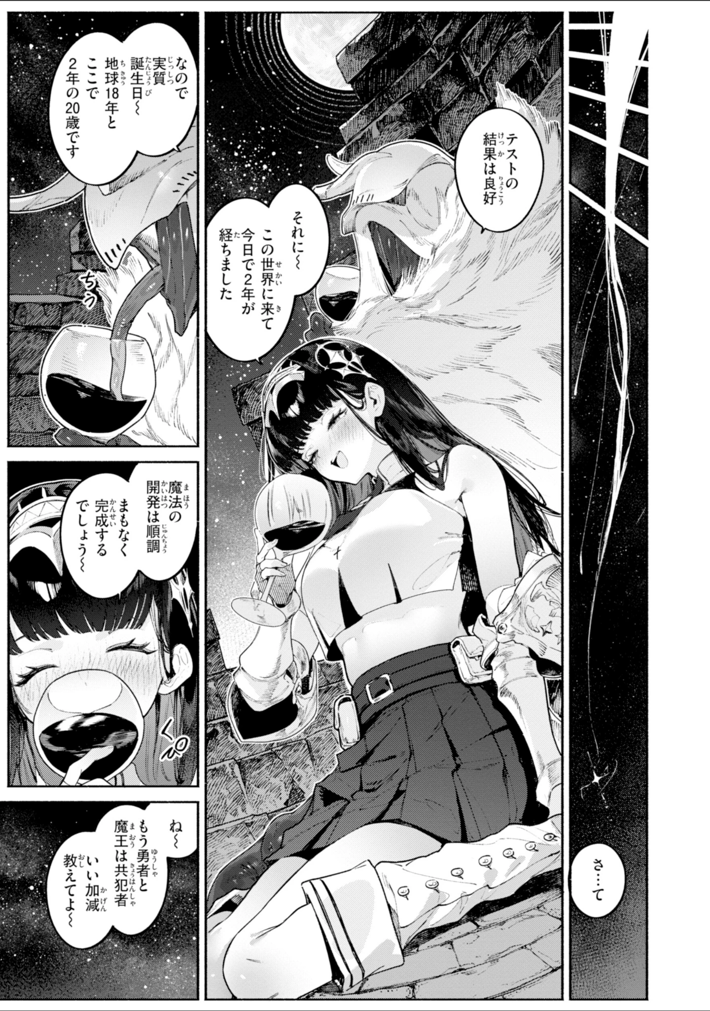 「ヤリこみファンタジア〜異文化交配記〜【デジタル版限定おまけ付き】」（Croriin） 試し読み 51ページ目
