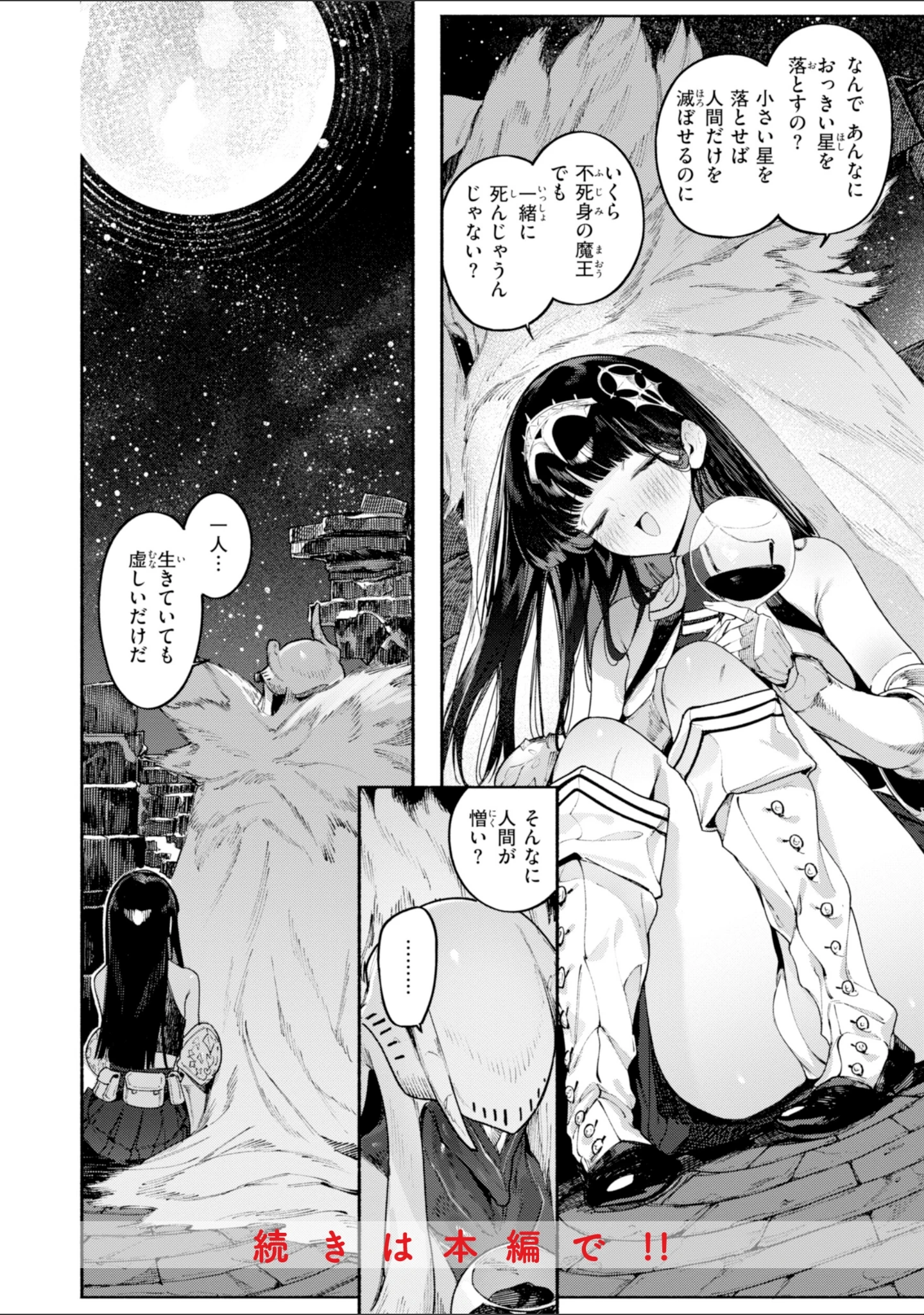 「ヤリこみファンタジア〜異文化交配記〜【デジタル版限定おまけ付き】」（Croriin） 試し読み 52ページ目