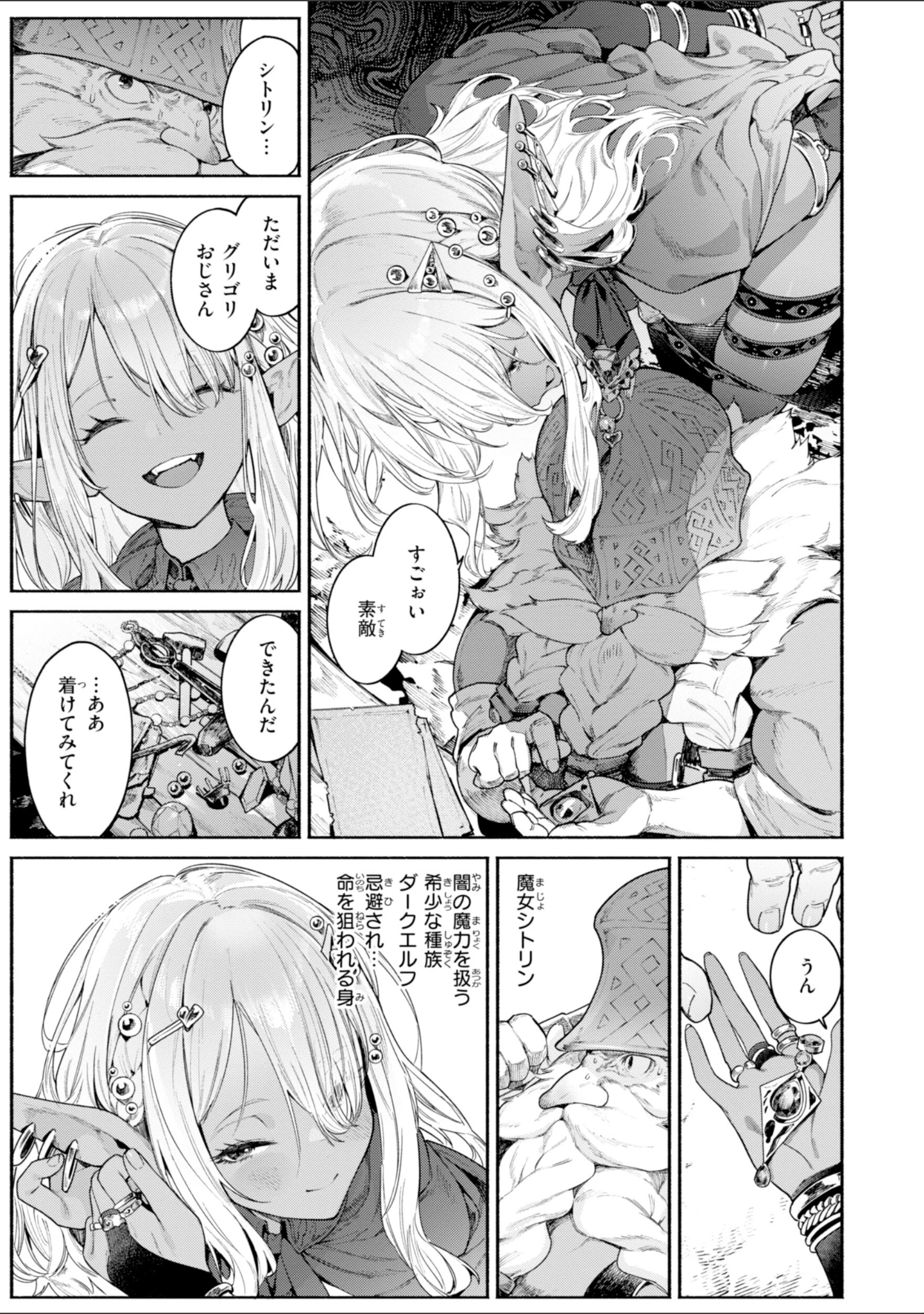 「ヤリこみファンタジア〜異文化交配記〜【デジタル版限定おまけ付き】」（Croriin） 試し読み 7ページ目
