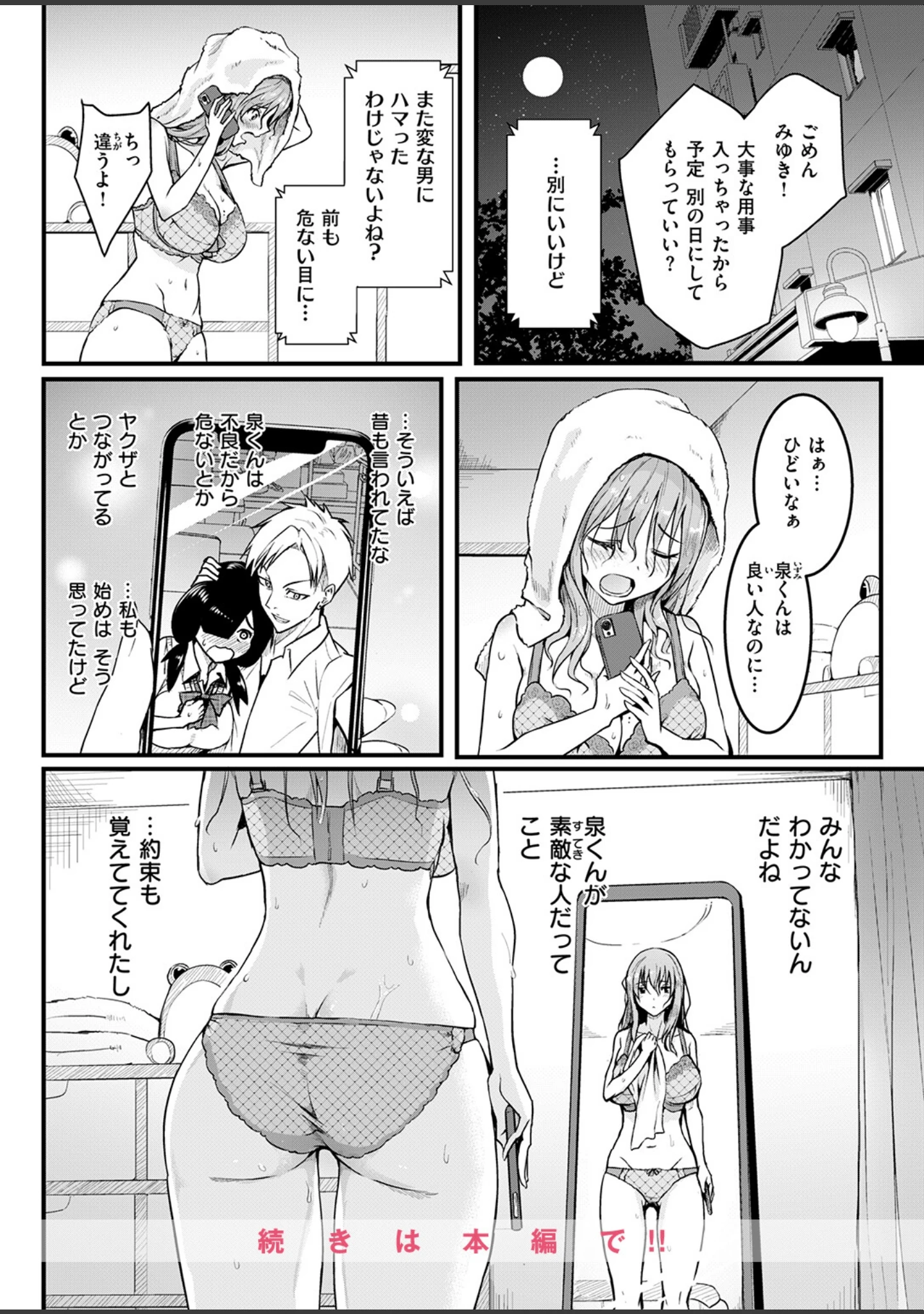 「COMIC失楽天 2026年10月号」（「タカシ」） 試し読み 10ページ目