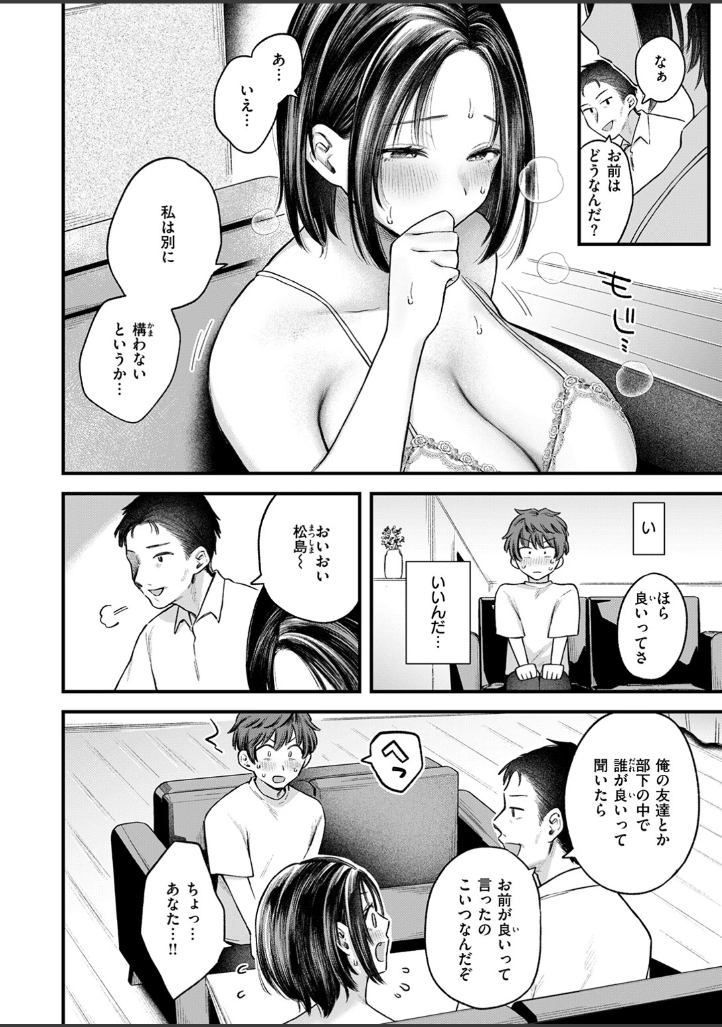 「COMIC失楽天 2026年10月号」（「タカシ」） 試し読み 16ページ目
