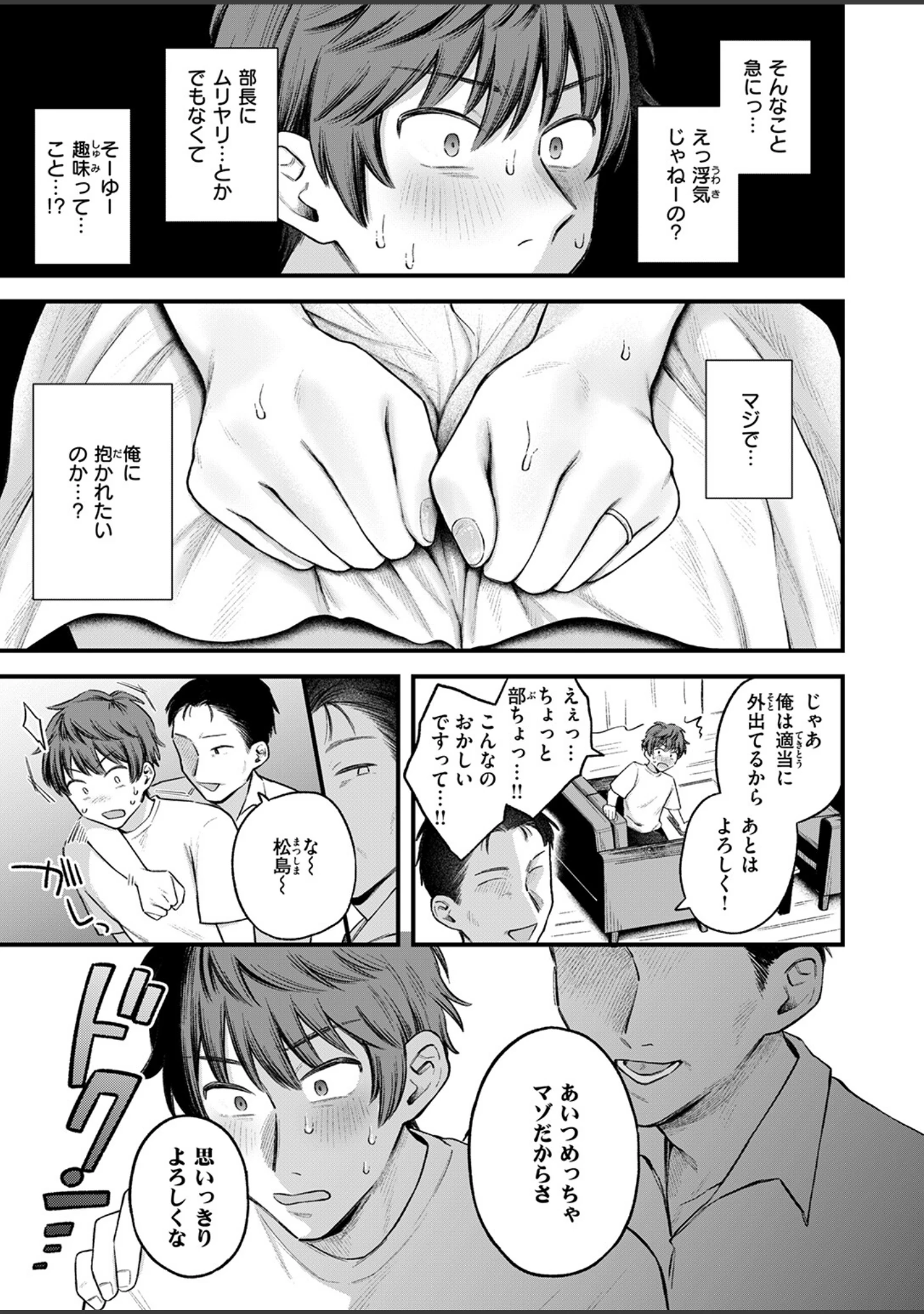 「COMIC失楽天 2026年10月号」（「タカシ」） 試し読み 17ページ目