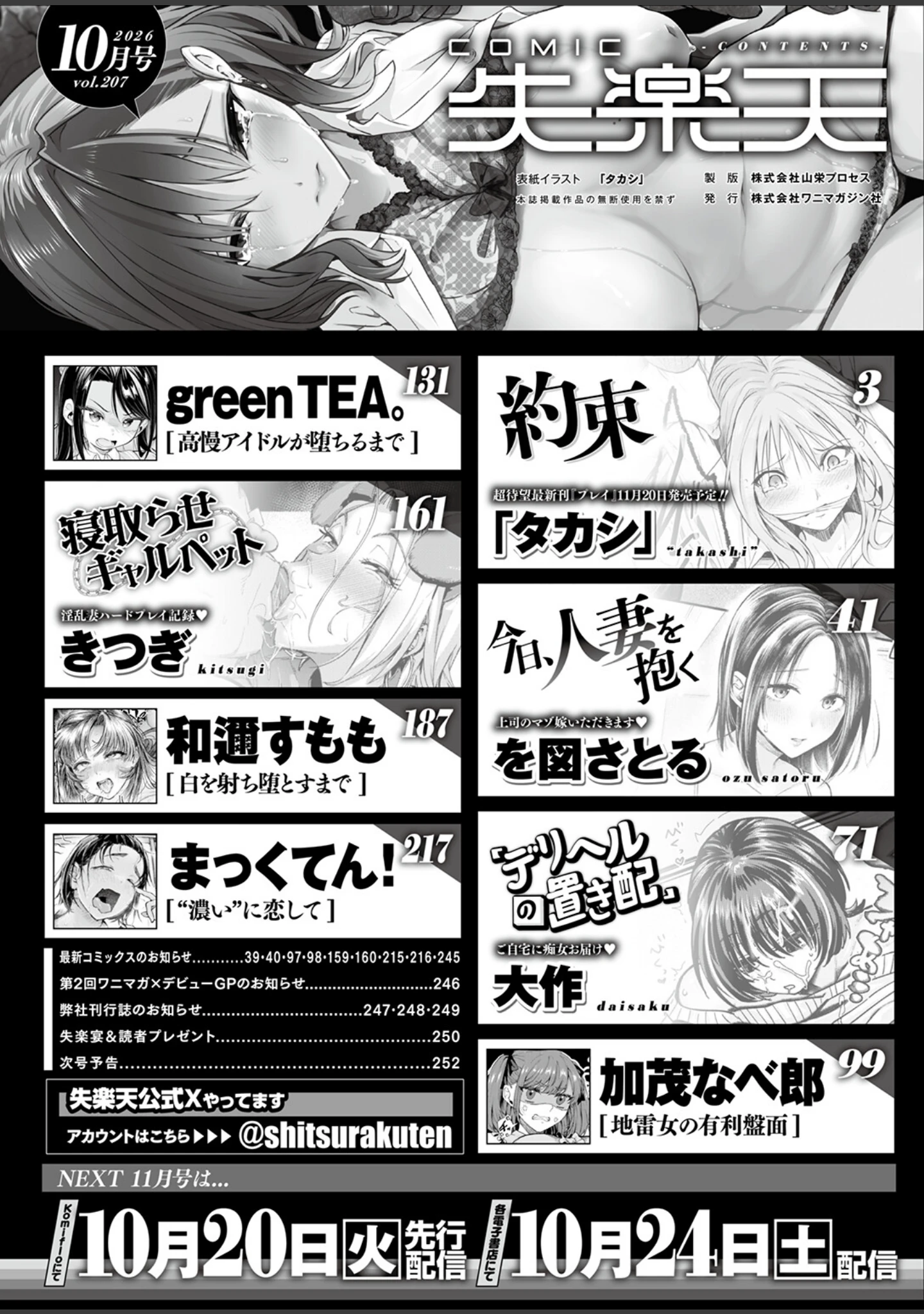 「COMIC失楽天 2026年10月号」（「タカシ」） 試し読み 2ページ目