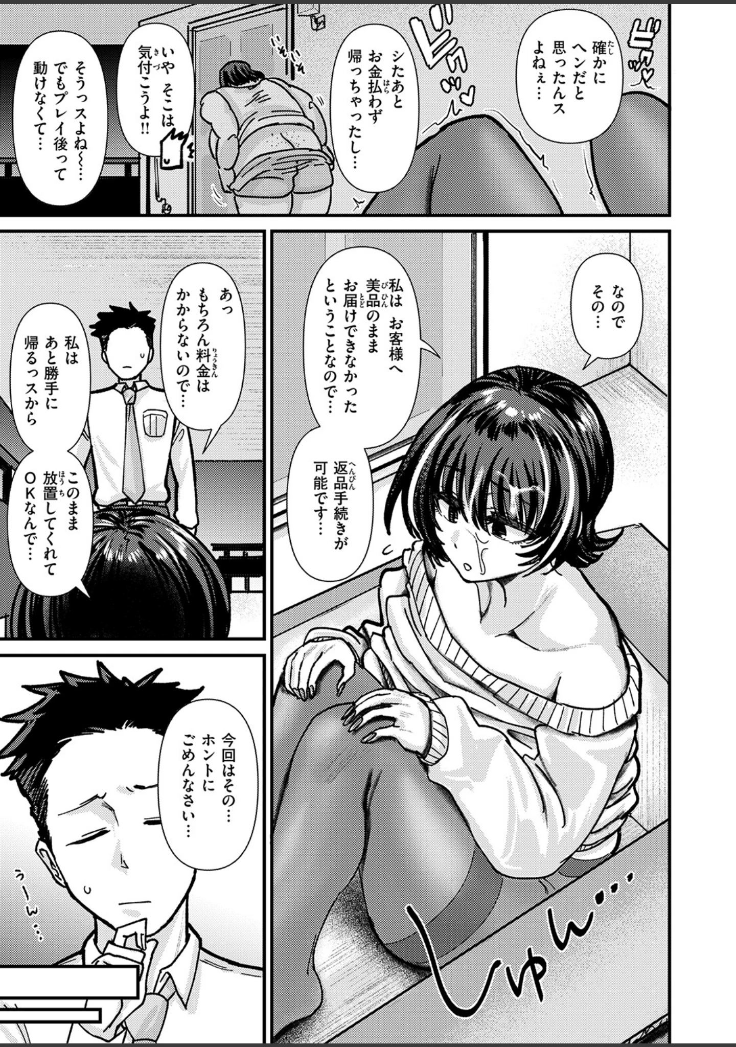 「COMIC失楽天 2026年10月号」（「タカシ」） 試し読み 23ページ目