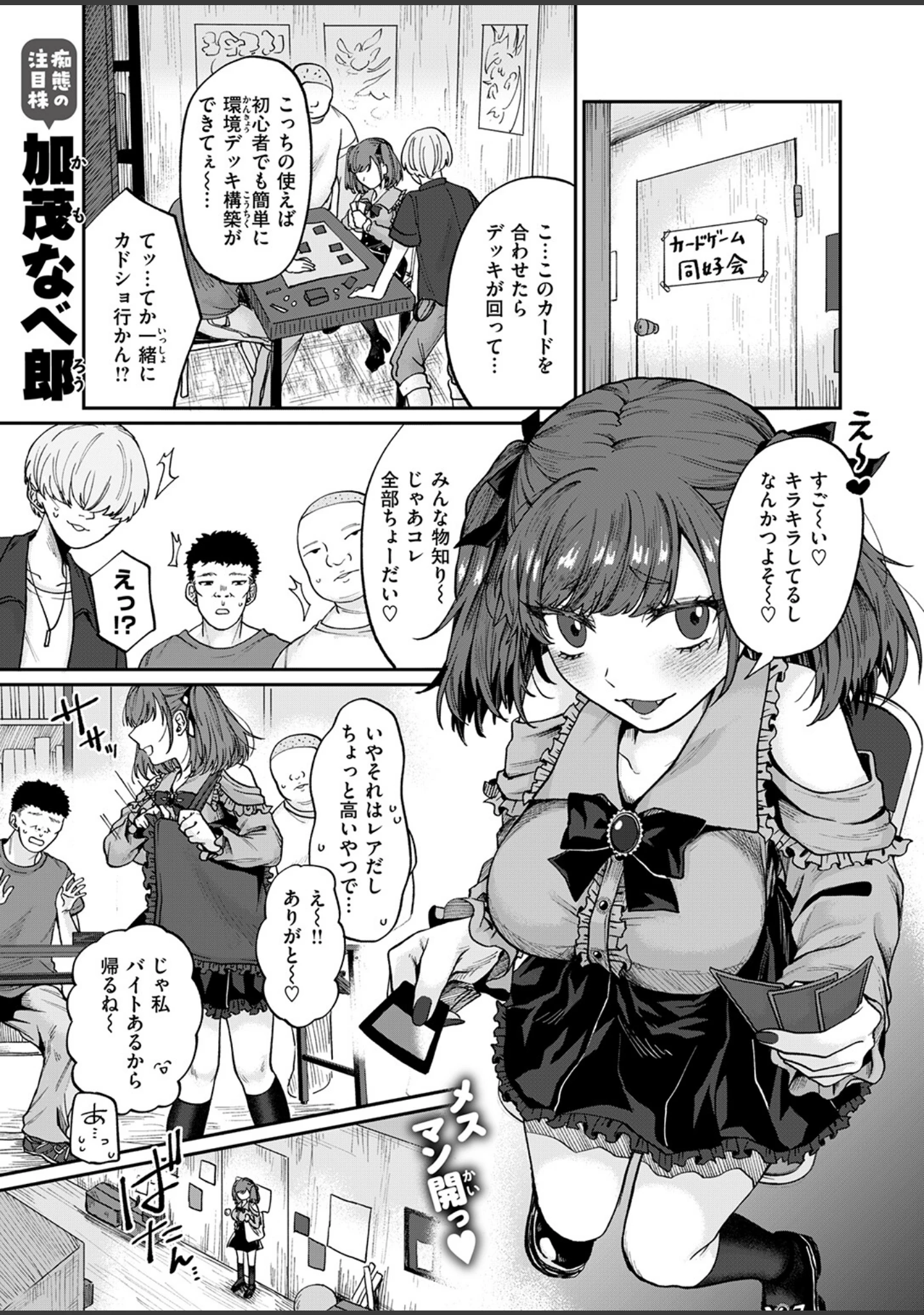 「COMIC失楽天 2026年10月号」（「タカシ」） 試し読み 27ページ目