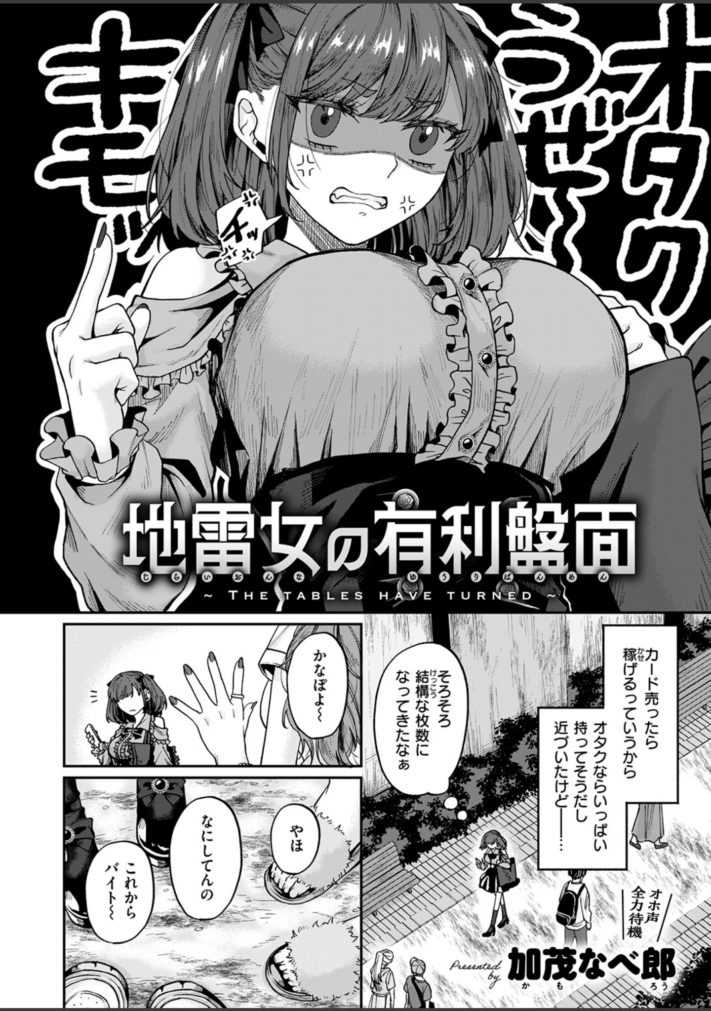 「COMIC失楽天 2026年10月号」（「タカシ」） 試し読み 28ページ目