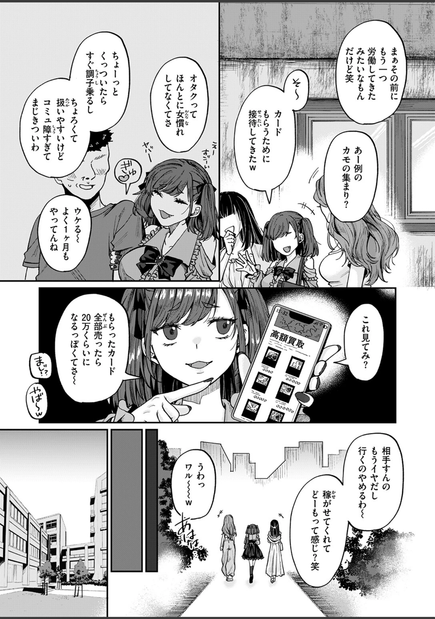 「COMIC失楽天 2026年10月号」（「タカシ」） 試し読み 29ページ目