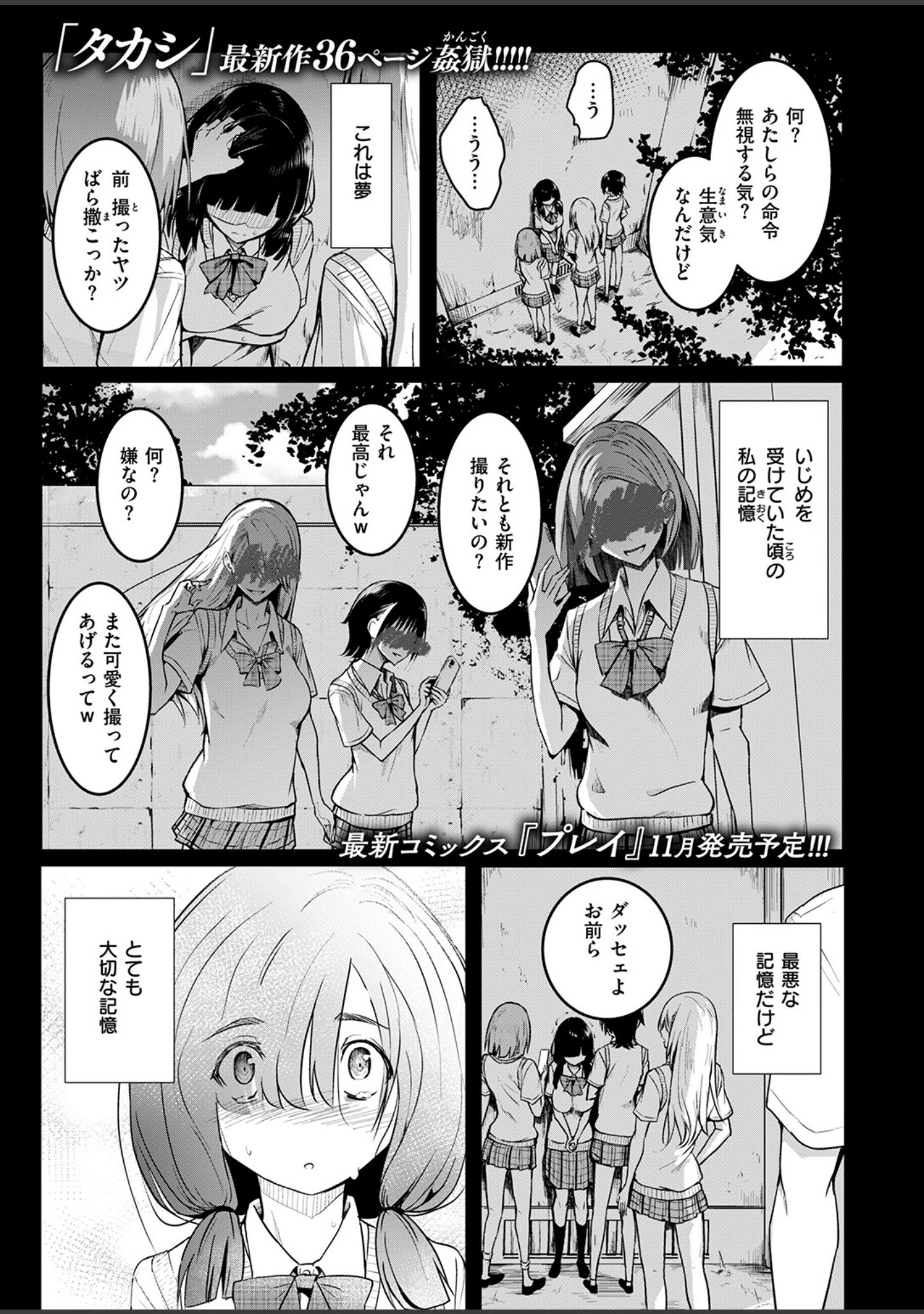 「COMIC失楽天 2026年10月号」（「タカシ」） 試し読み 3ページ目