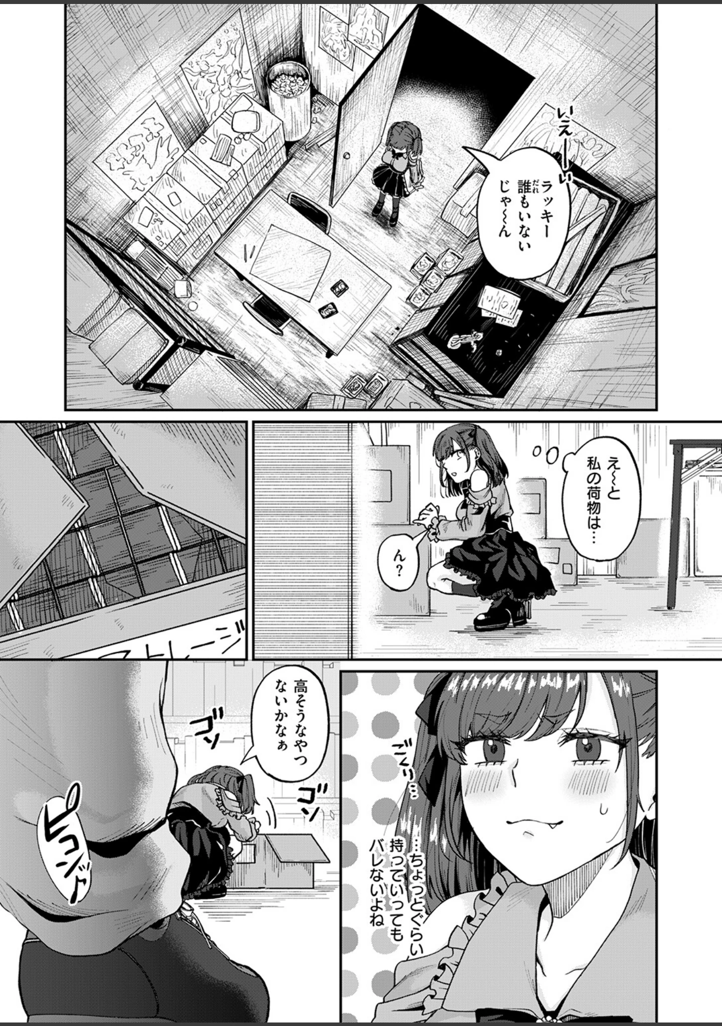 「COMIC失楽天 2026年10月号」（「タカシ」） 試し読み 33ページ目