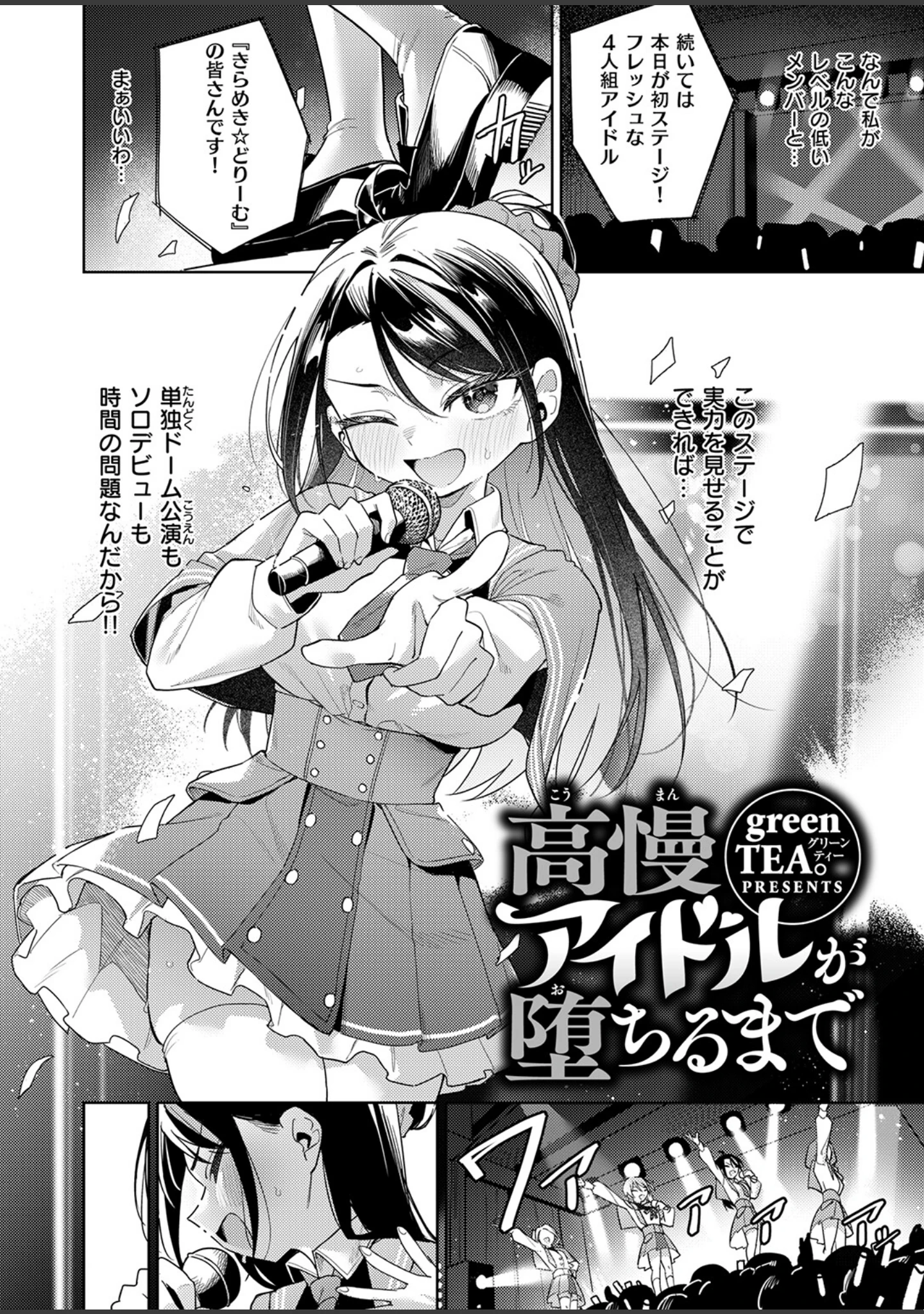 「COMIC失楽天 2026年10月号」（「タカシ」） 試し読み 36ページ目