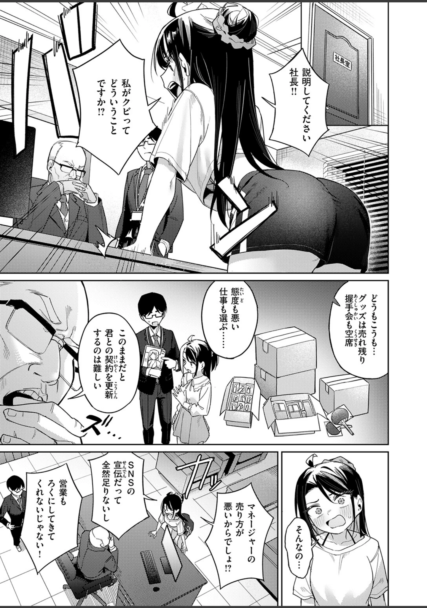「COMIC失楽天 2026年10月号」（「タカシ」） 試し読み 39ページ目