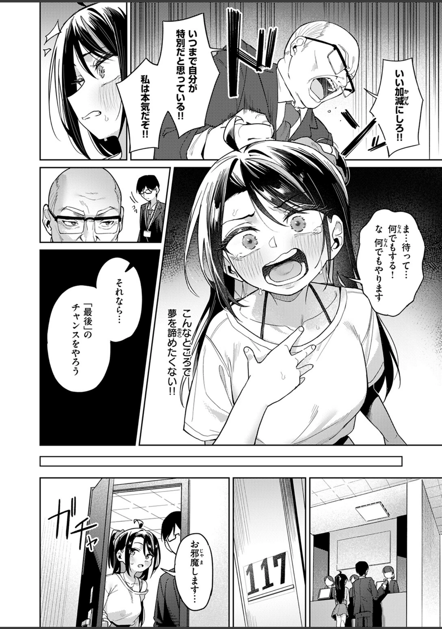 「COMIC失楽天 2026年10月号」（「タカシ」） 試し読み 40ページ目