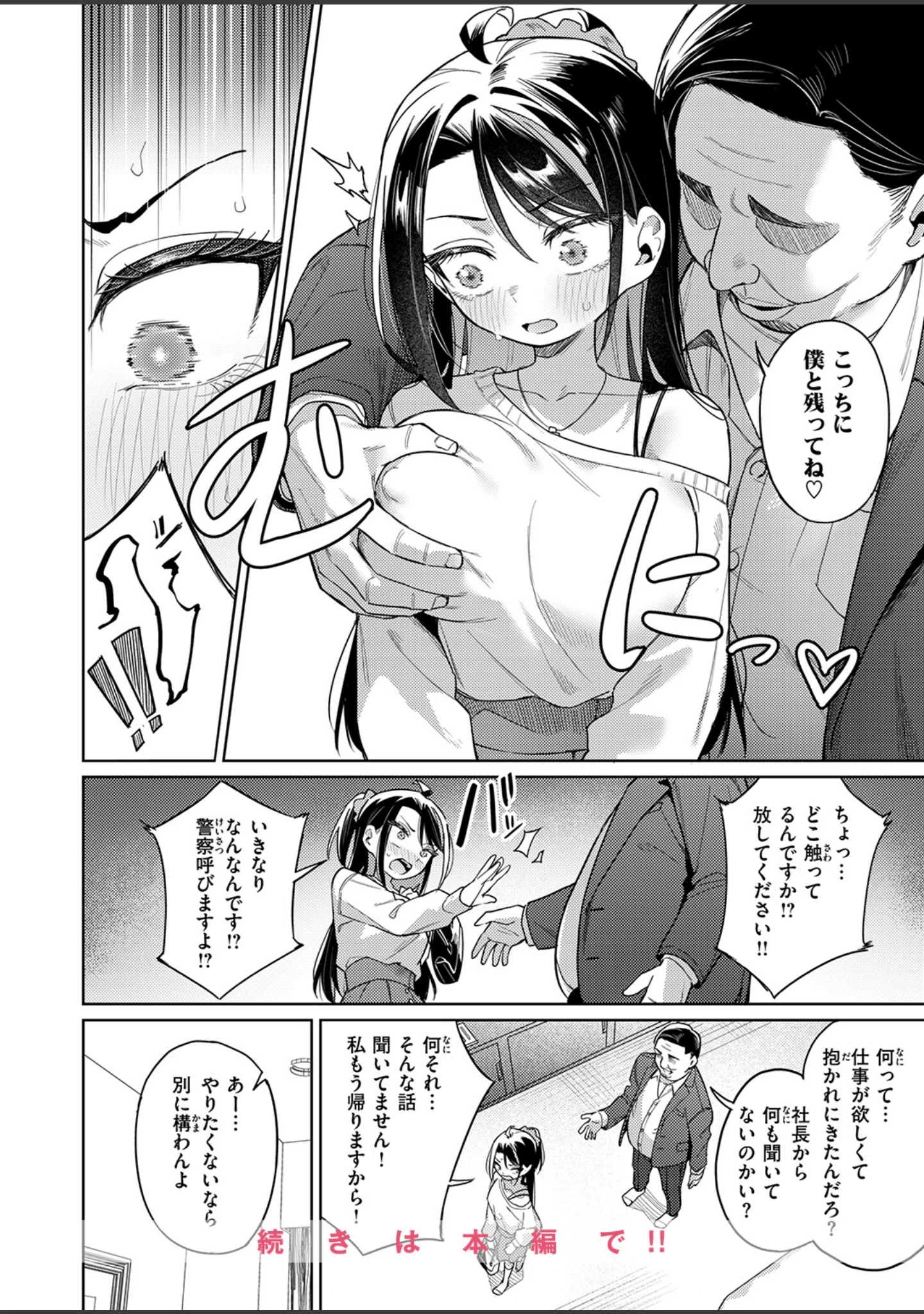 「COMIC失楽天 2026年10月号」（「タカシ」） 試し読み 42ページ目