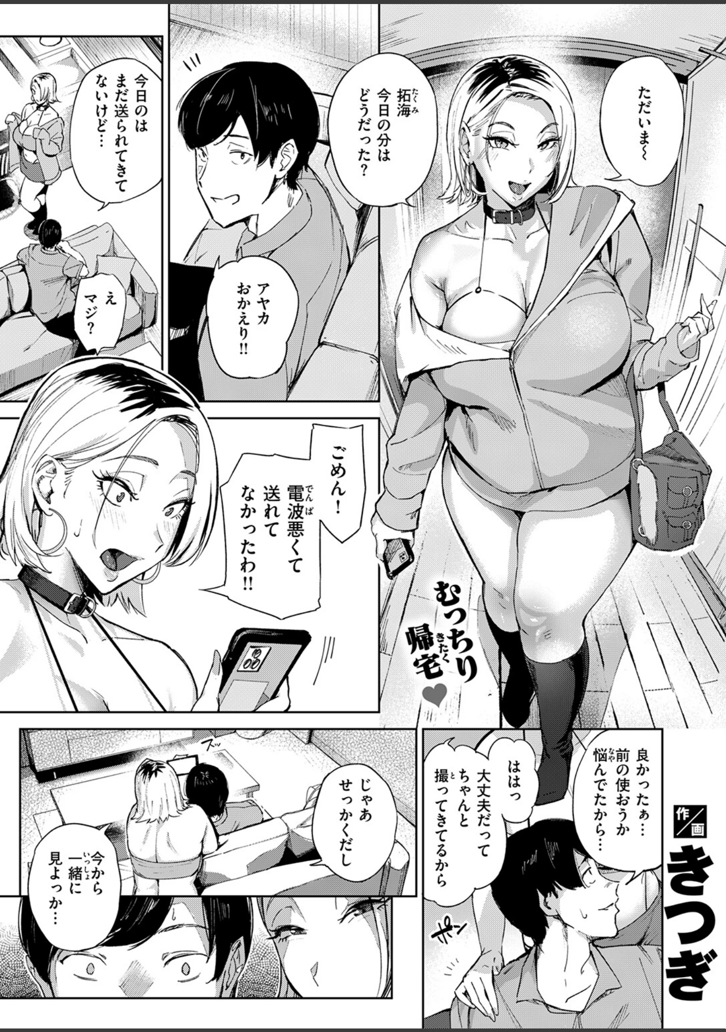 「COMIC失楽天 2026年10月号」（「タカシ」） 試し読み 43ページ目