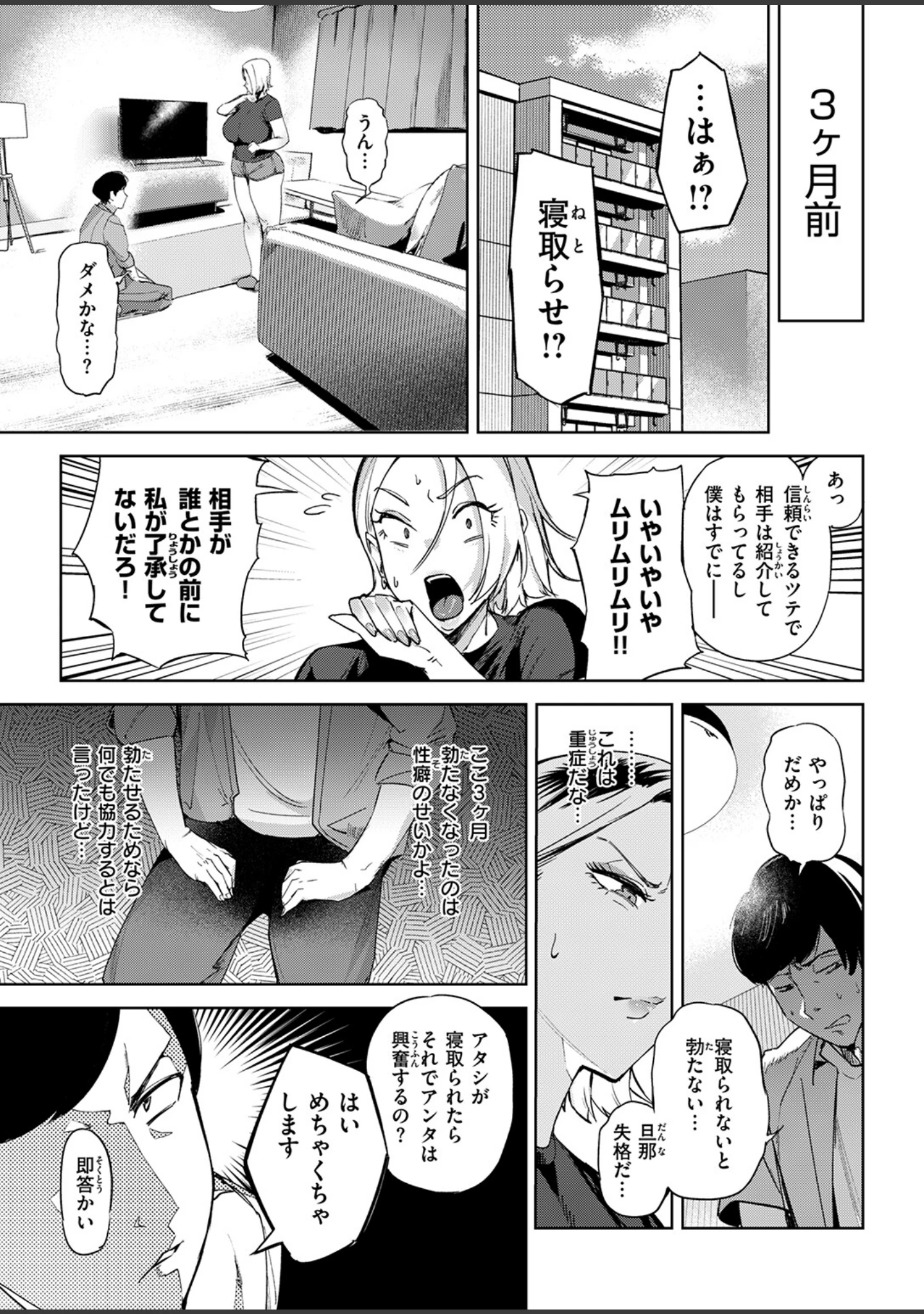 「COMIC失楽天 2026年10月号」（「タカシ」） 試し読み 45ページ目