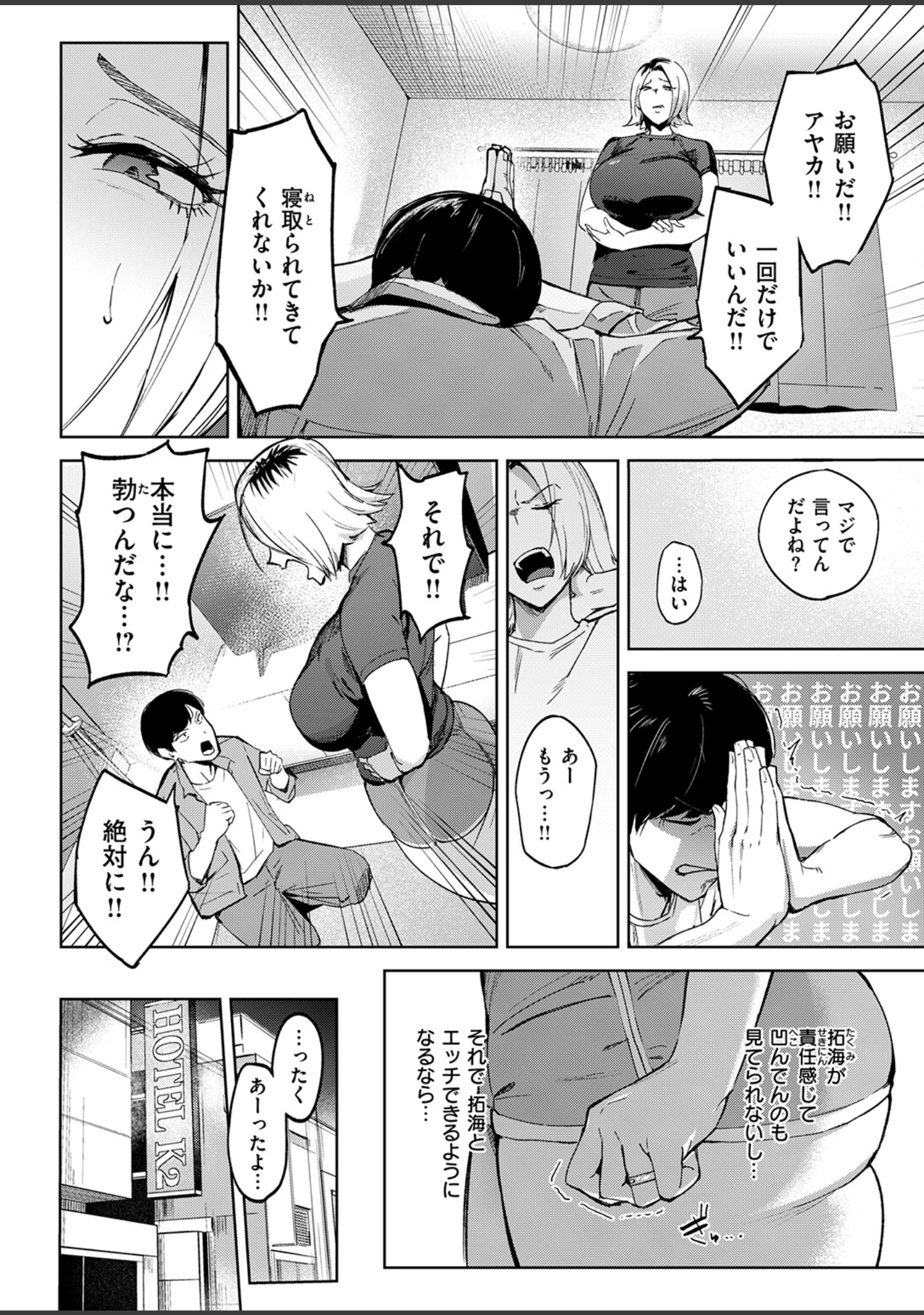 「COMIC失楽天 2026年10月号」（「タカシ」） 試し読み 46ページ目