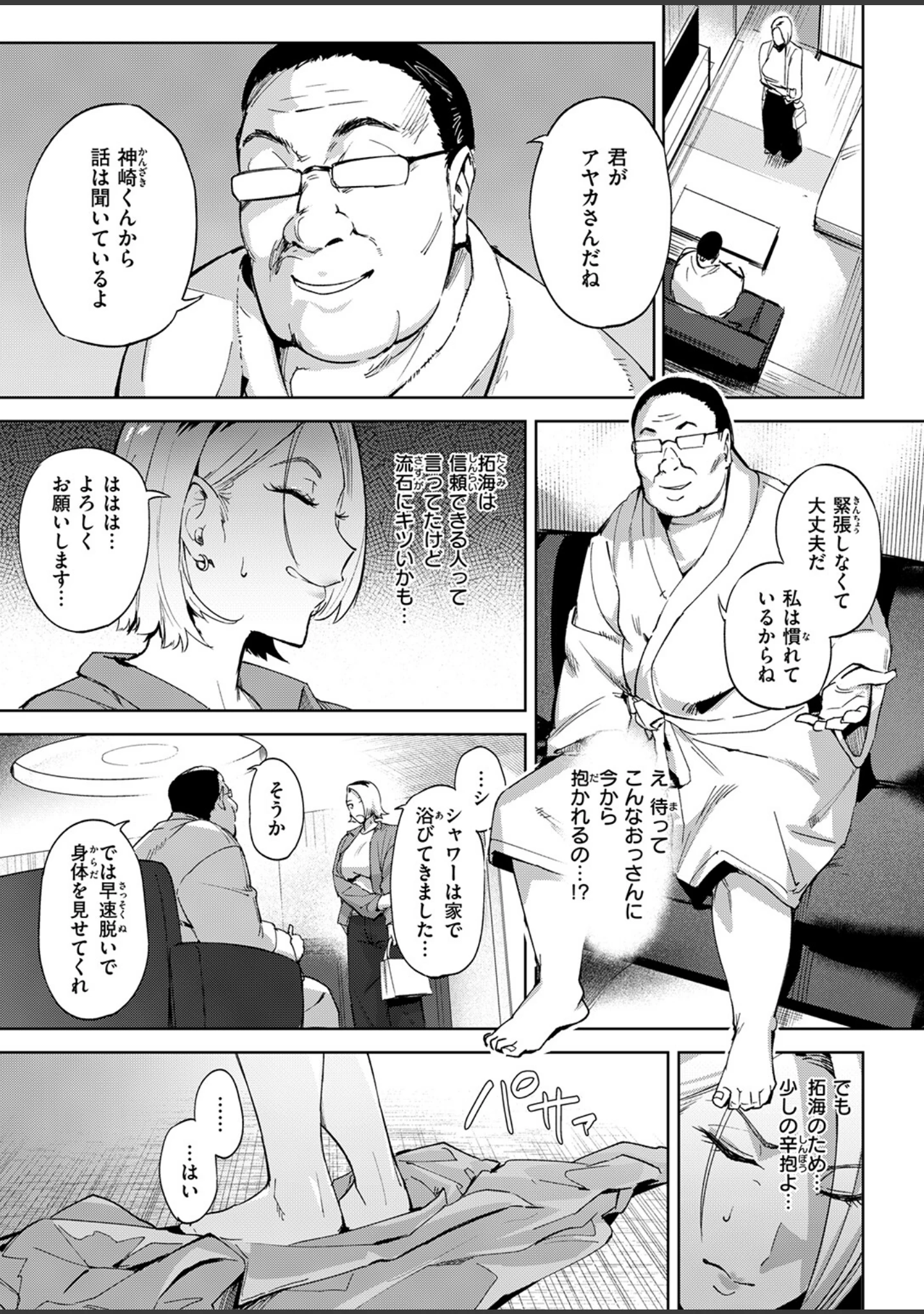 「COMIC失楽天 2026年10月号」（「タカシ」） 試し読み 47ページ目