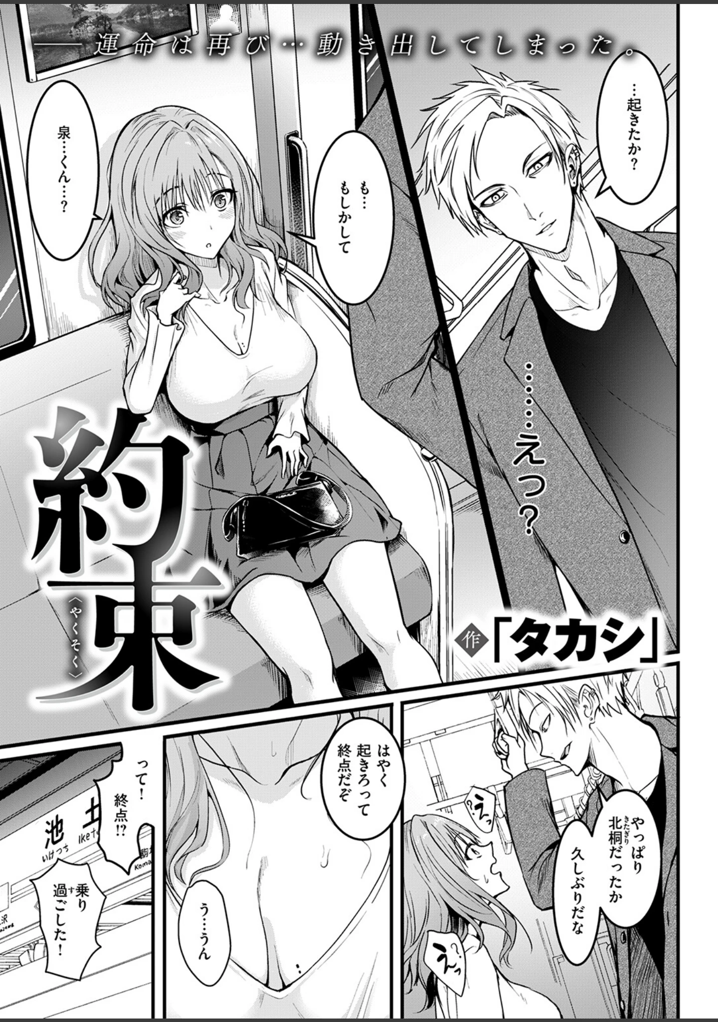「COMIC失楽天 2026年10月号」（「タカシ」） 試し読み 5ページ目