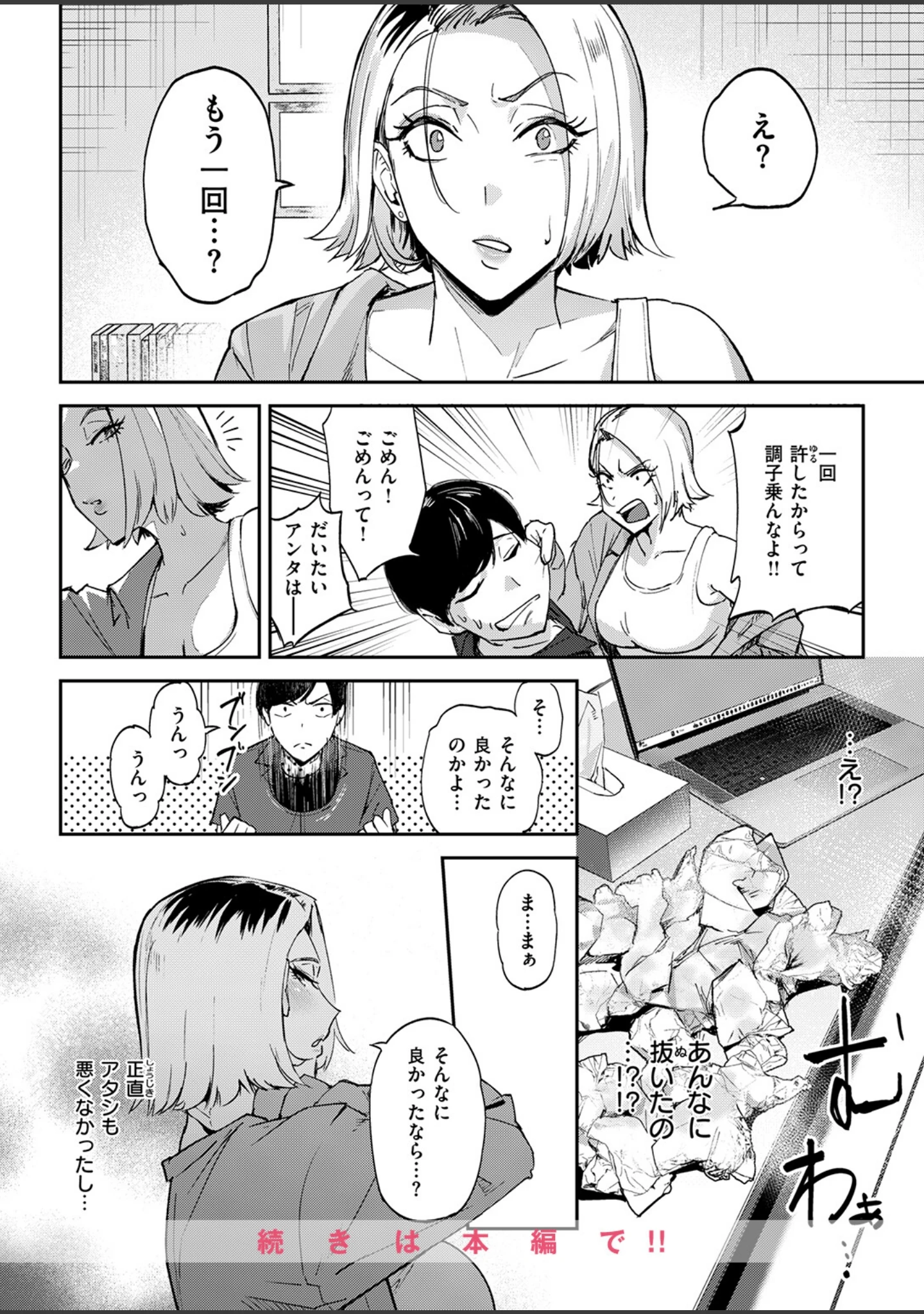 「COMIC失楽天 2026年10月号」（「タカシ」） 試し読み 50ページ目