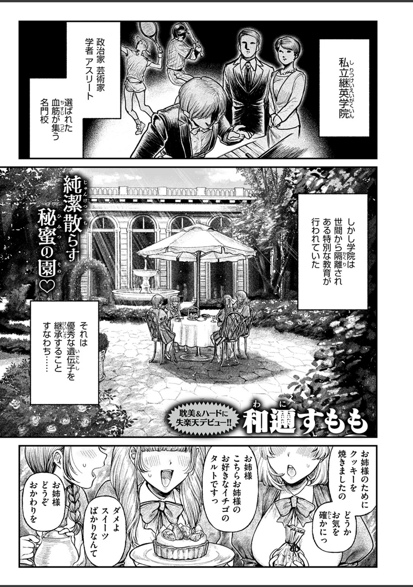 「COMIC失楽天 2026年10月号」（「タカシ」） 試し読み 51ページ目