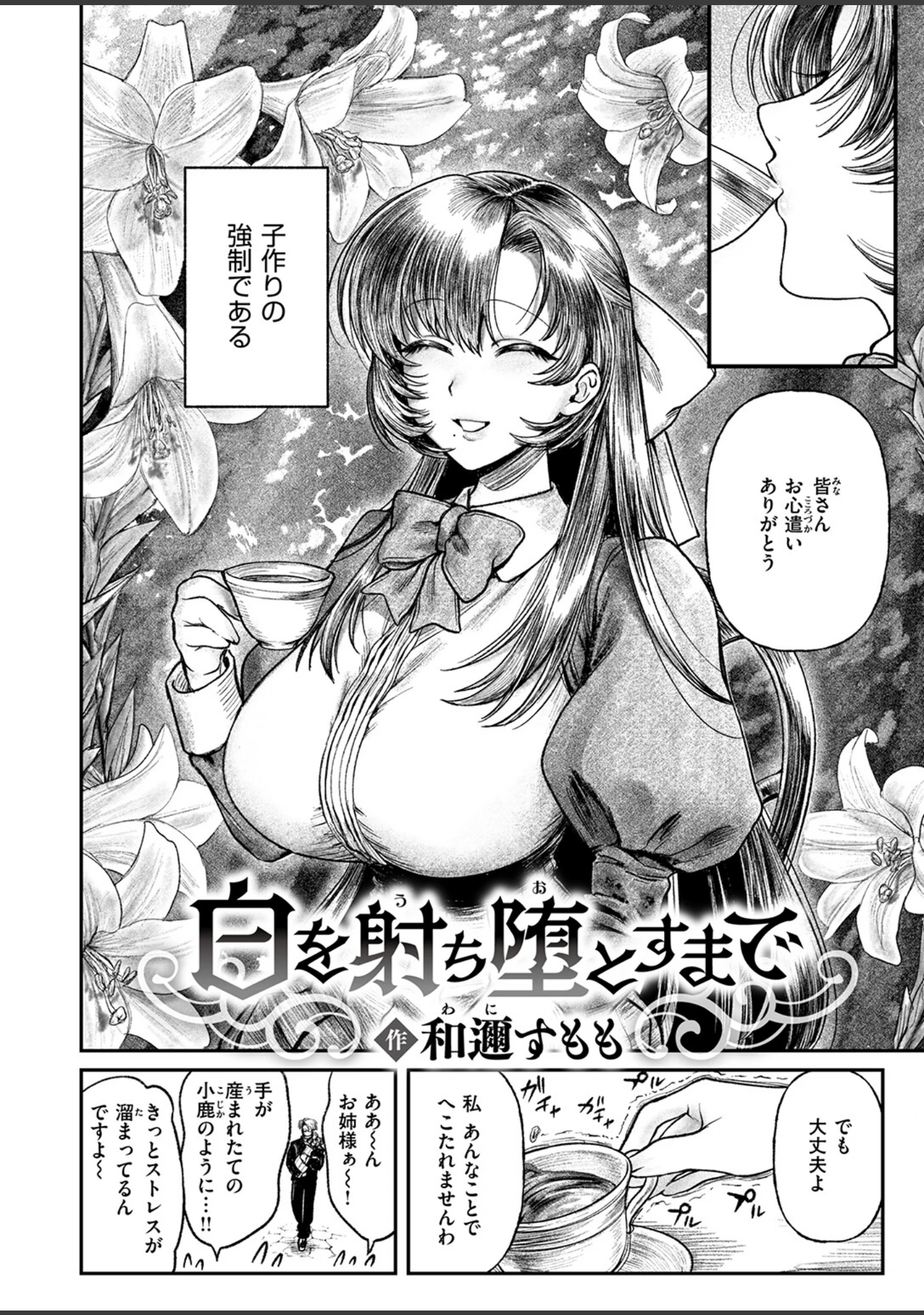 「COMIC失楽天 2026年10月号」（「タカシ」） 試し読み 52ページ目