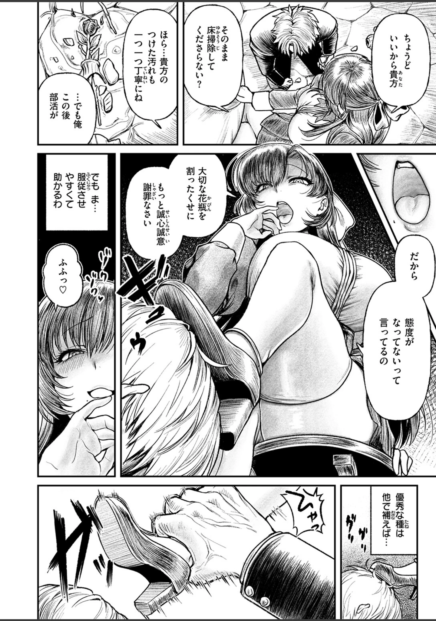 「COMIC失楽天 2026年10月号」（「タカシ」） 試し読み 54ページ目