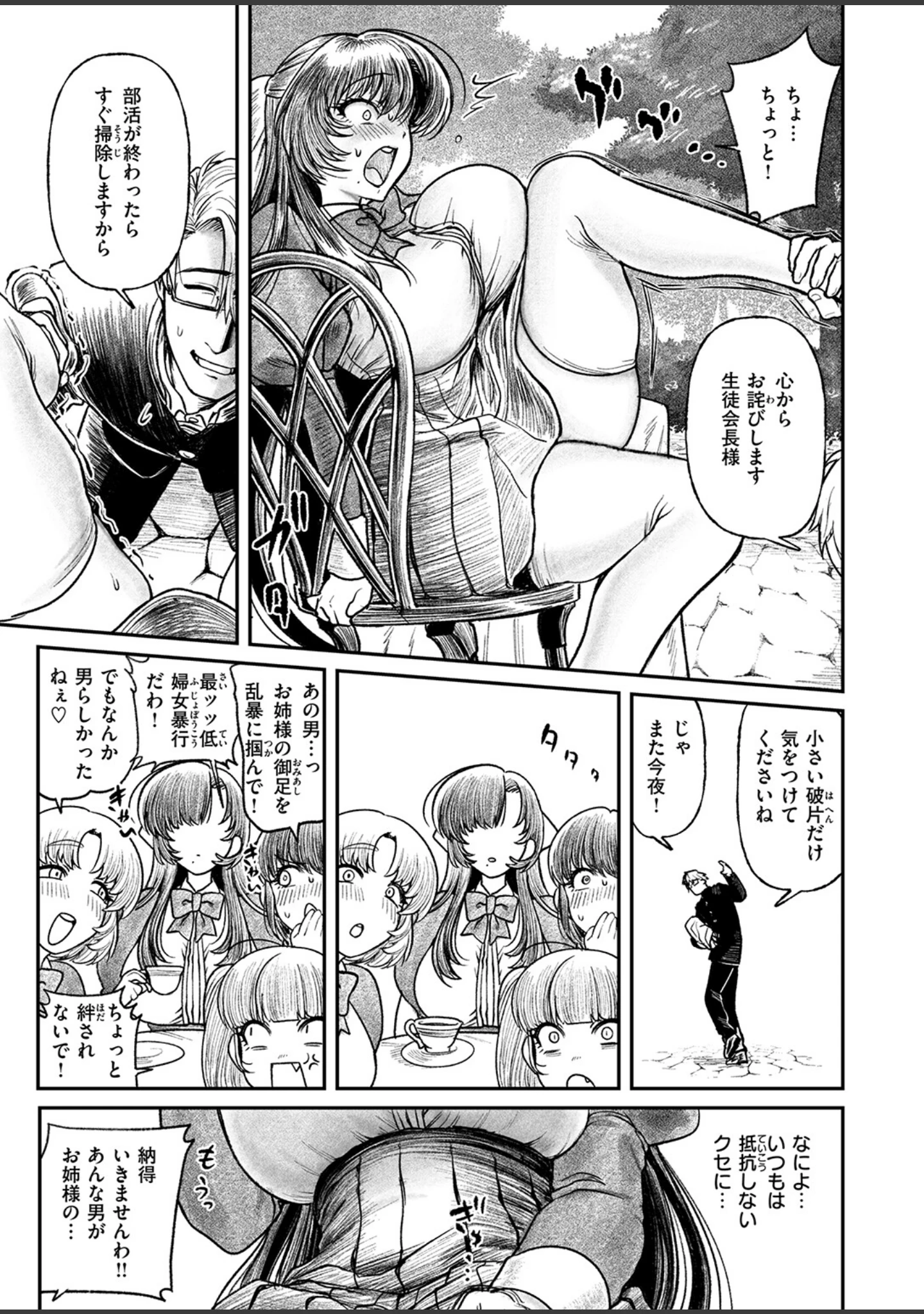 「COMIC失楽天 2026年10月号」（「タカシ」） 試し読み 55ページ目
