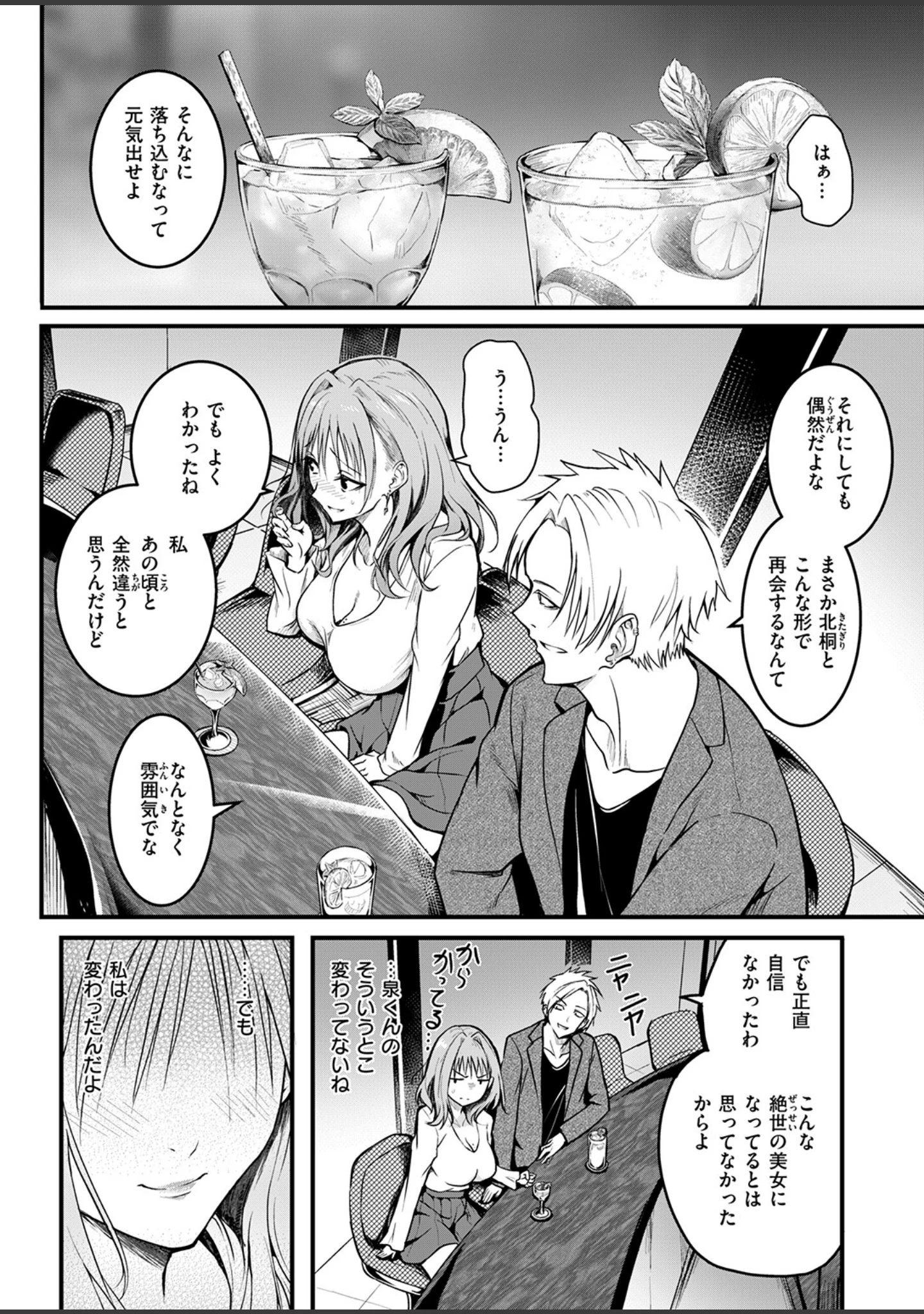 「COMIC失楽天 2026年10月号」（「タカシ」） 試し読み 6ページ目
