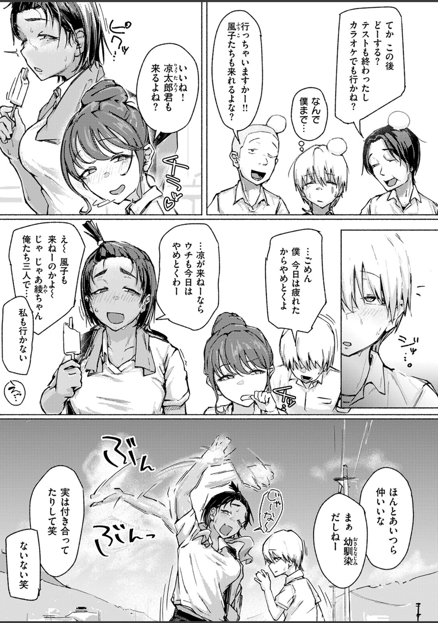 「COMIC失楽天 2026年10月号」（「タカシ」） 試し読み 61ページ目