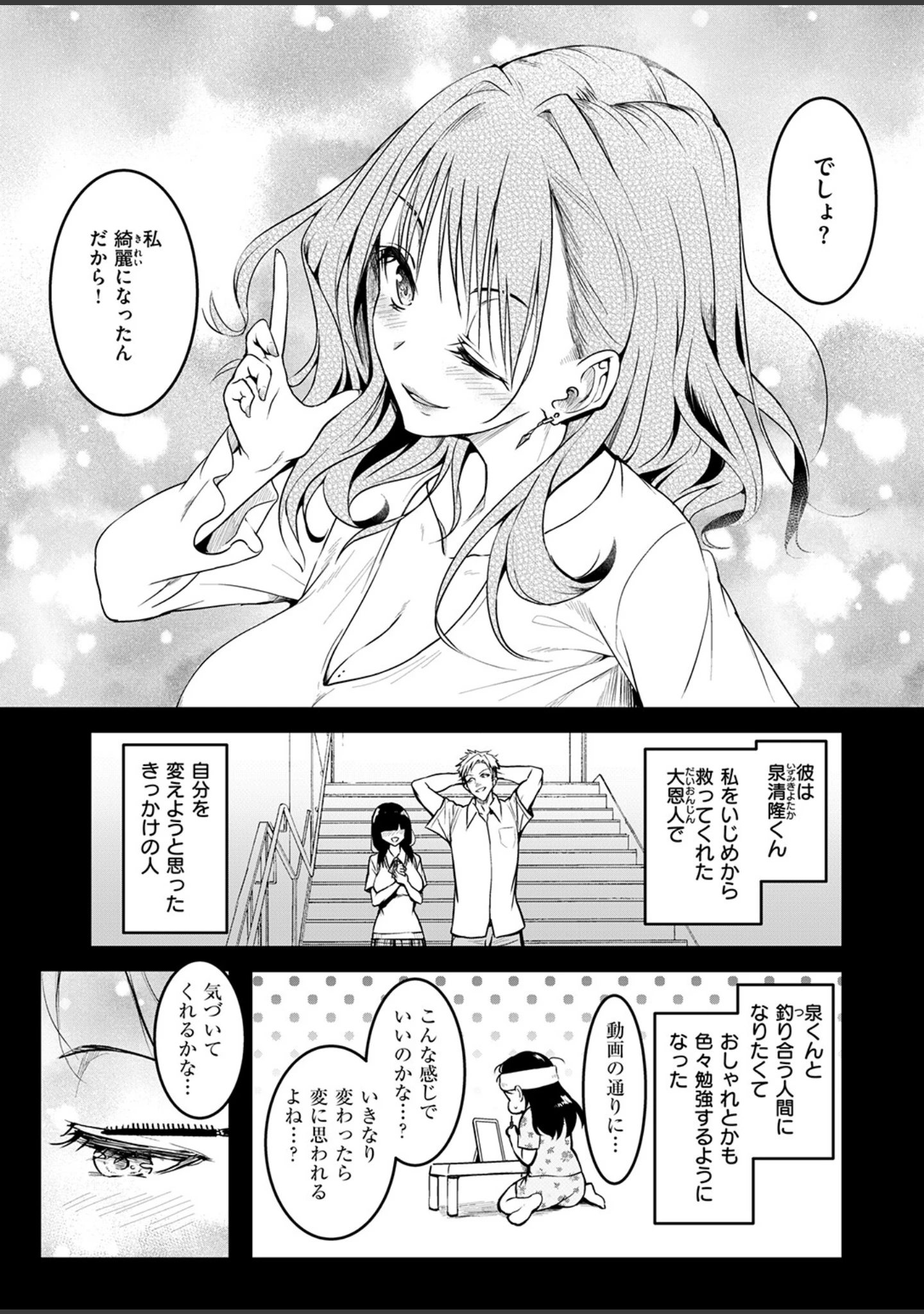「COMIC失楽天 2026年10月号」（「タカシ」） 試し読み 7ページ目