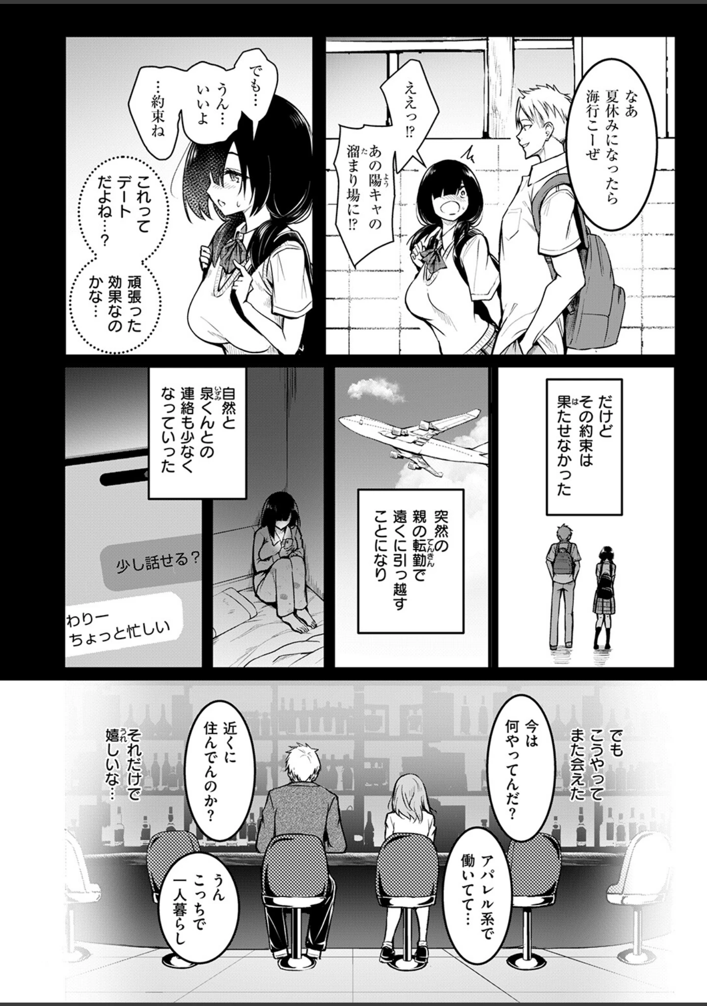「COMIC失楽天 2026年10月号」（「タカシ」） 試し読み 8ページ目